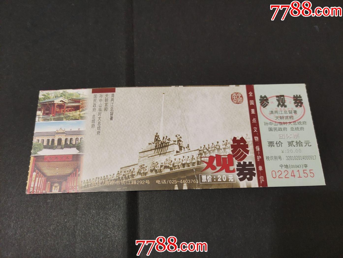 清两江总督署-价格:1元-se80536849-旅游景点门票-零售-7788收藏