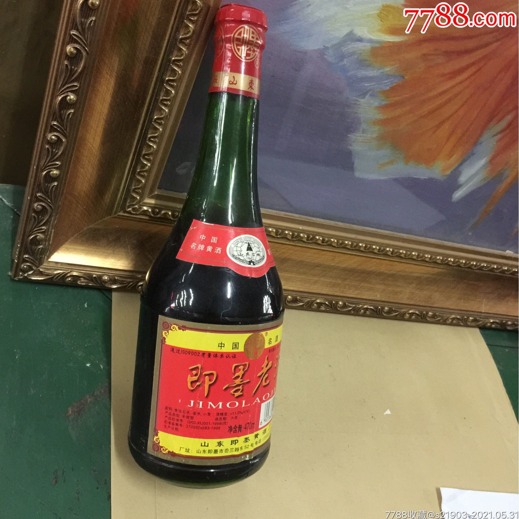 98年的《即墨老酒》中国名牌黄酒,青岛名牌产品,正宗山东即墨黄酒厂