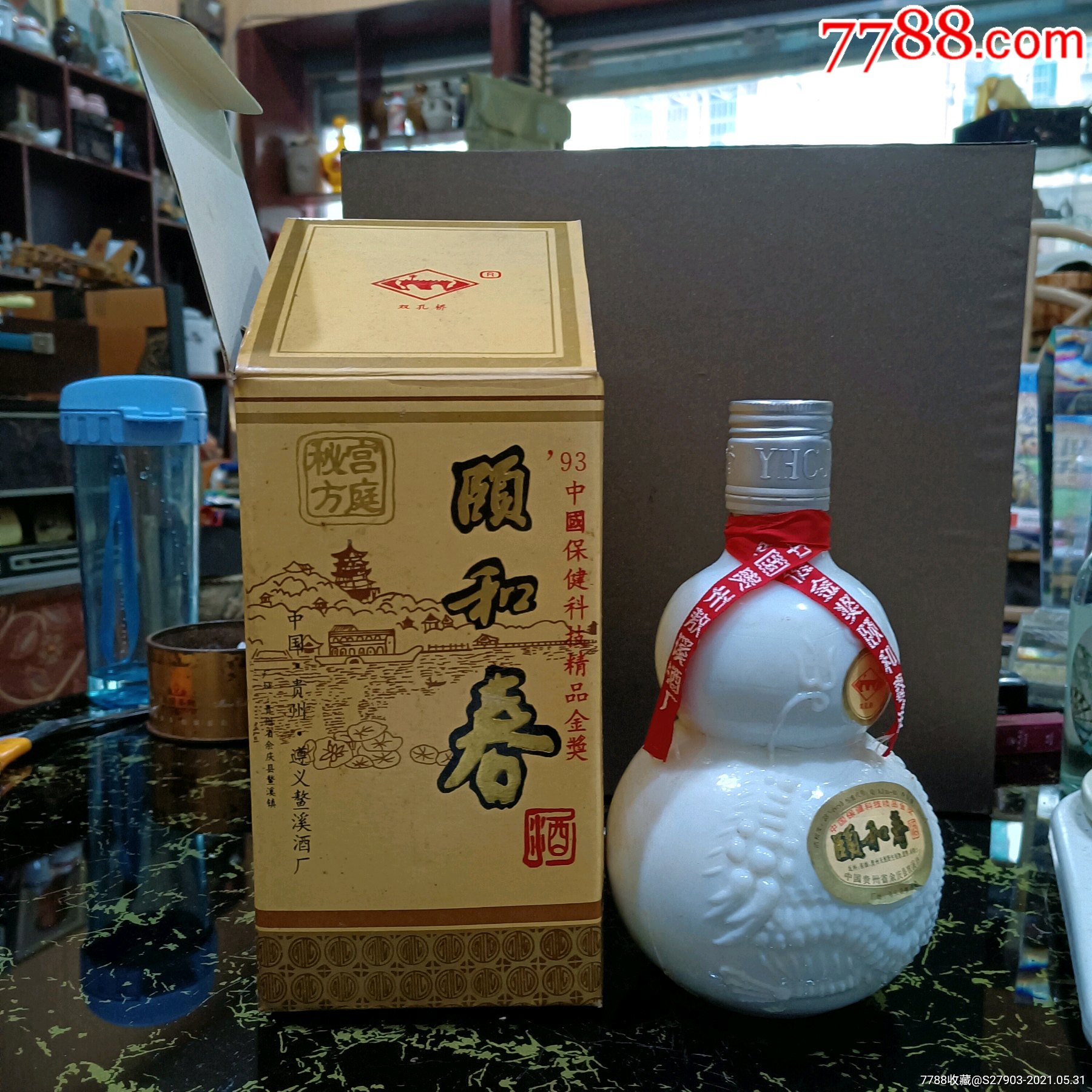 95年贵州遵义酒厂产颐和春酒原盒品好绝版老酒