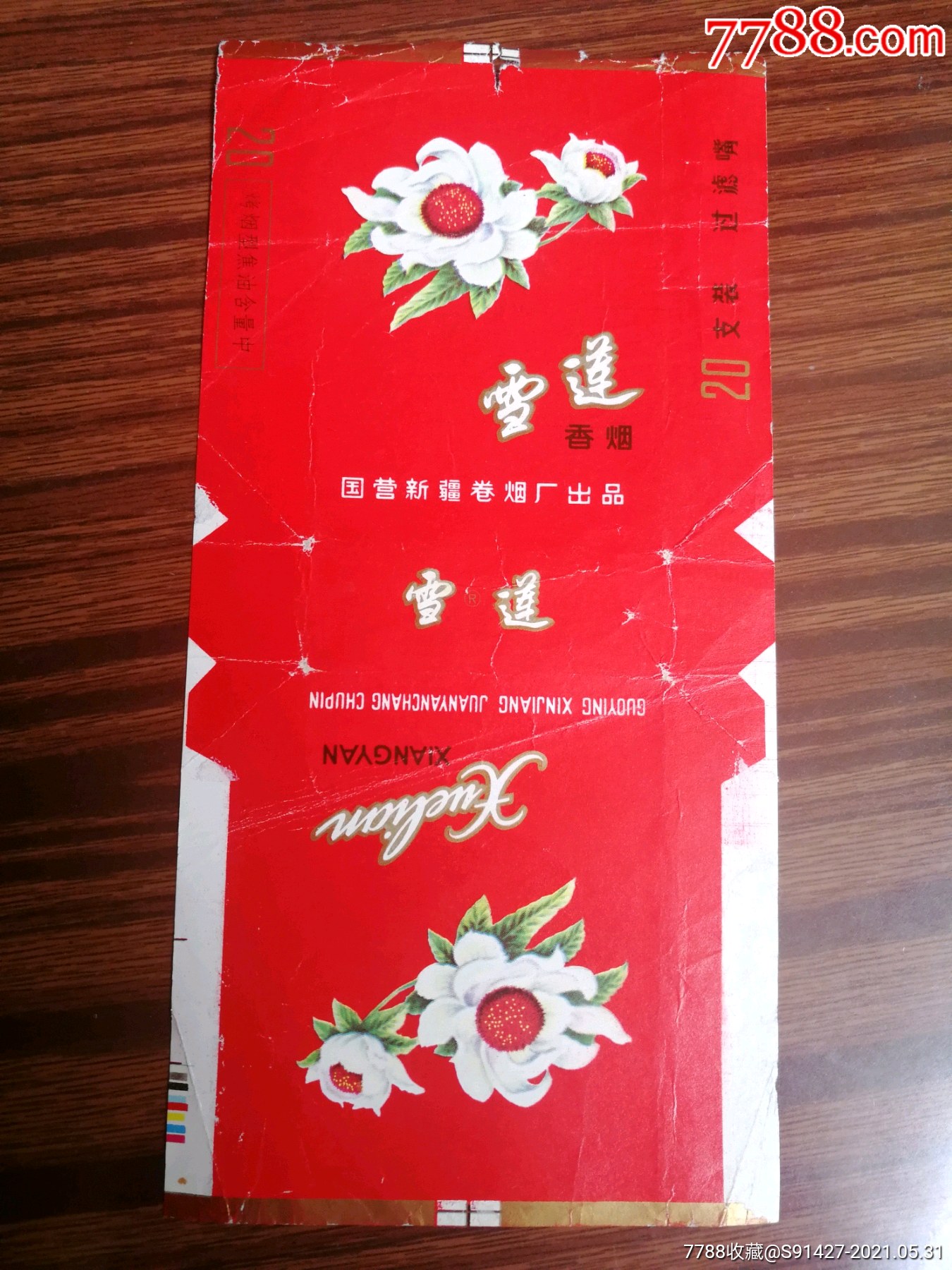 雪莲烟2