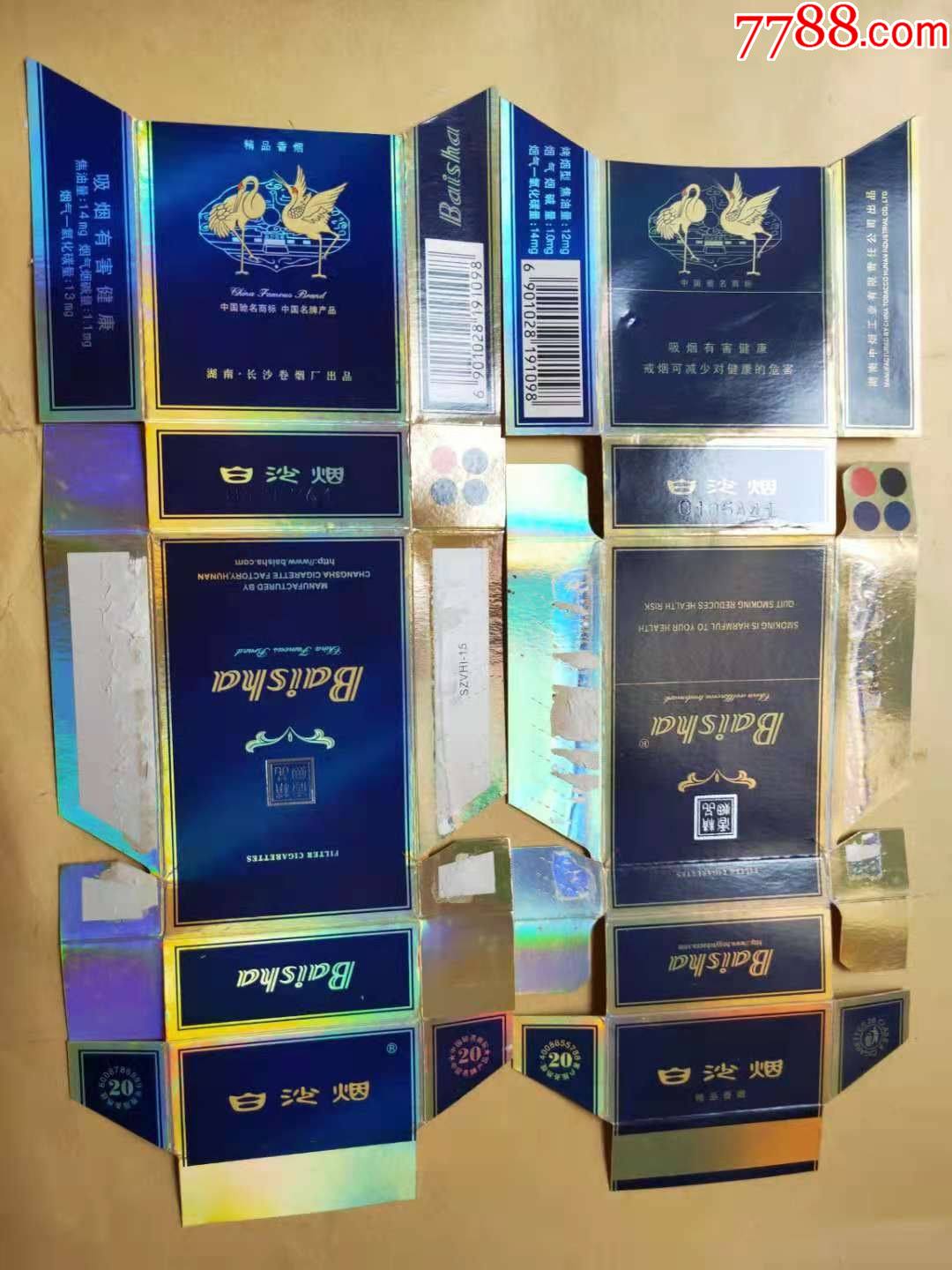 白沙烟二枚不同