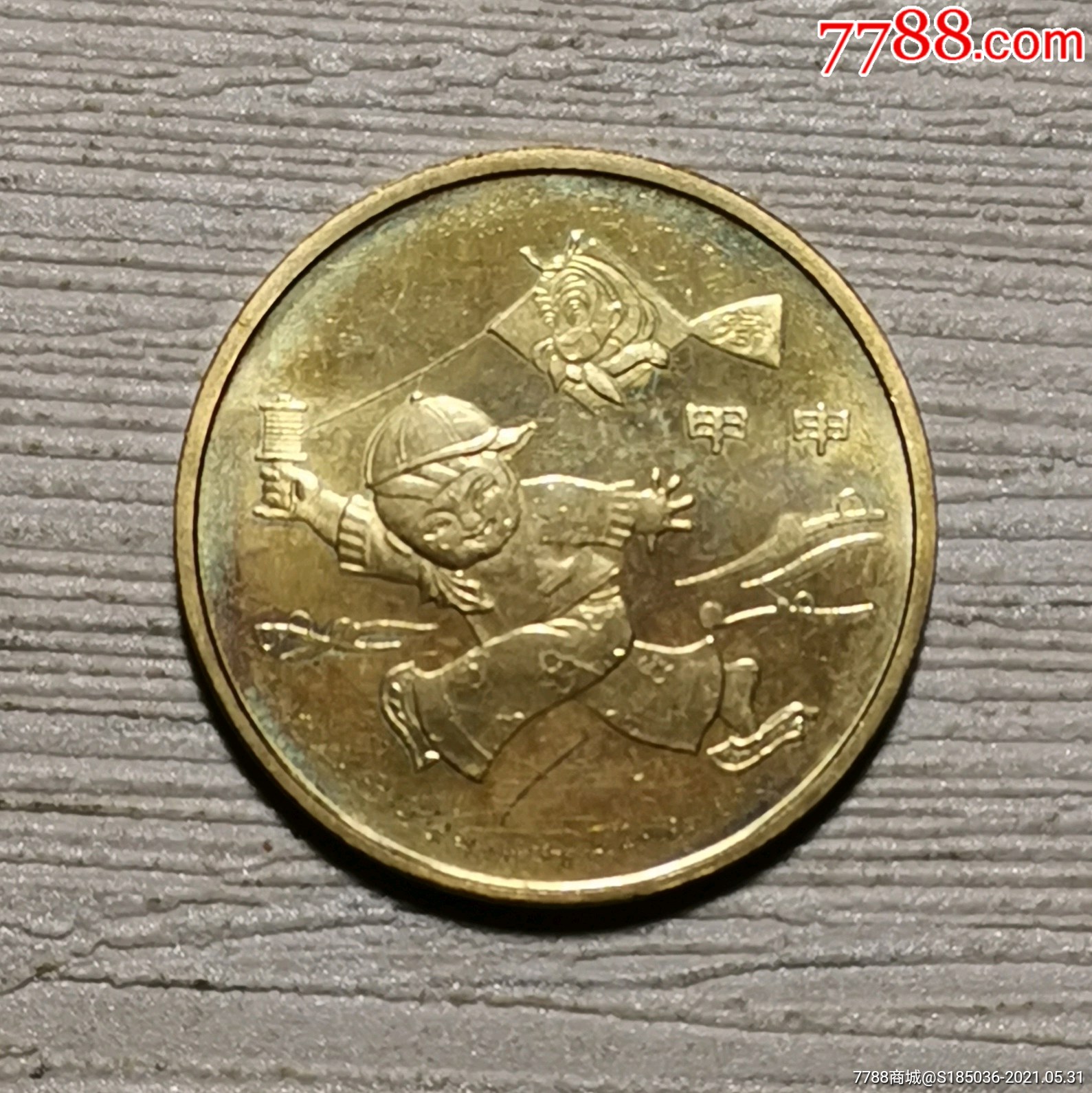 一轮生肖猴纪念币