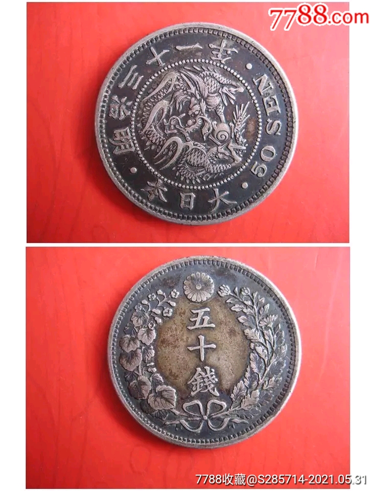 日本银元_价格716元_第1张_7788收藏__收藏热线