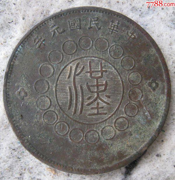 传世好品四川铜币五十文元年细字汉.