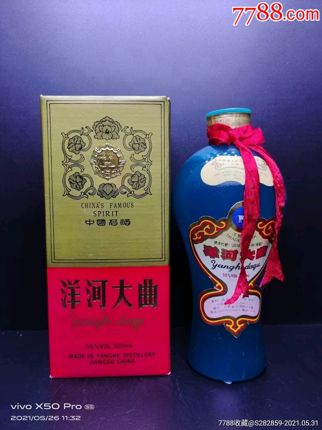 洋河大曲-老酒收藏-7788商城__七七八八商品交易平台(7788.com)