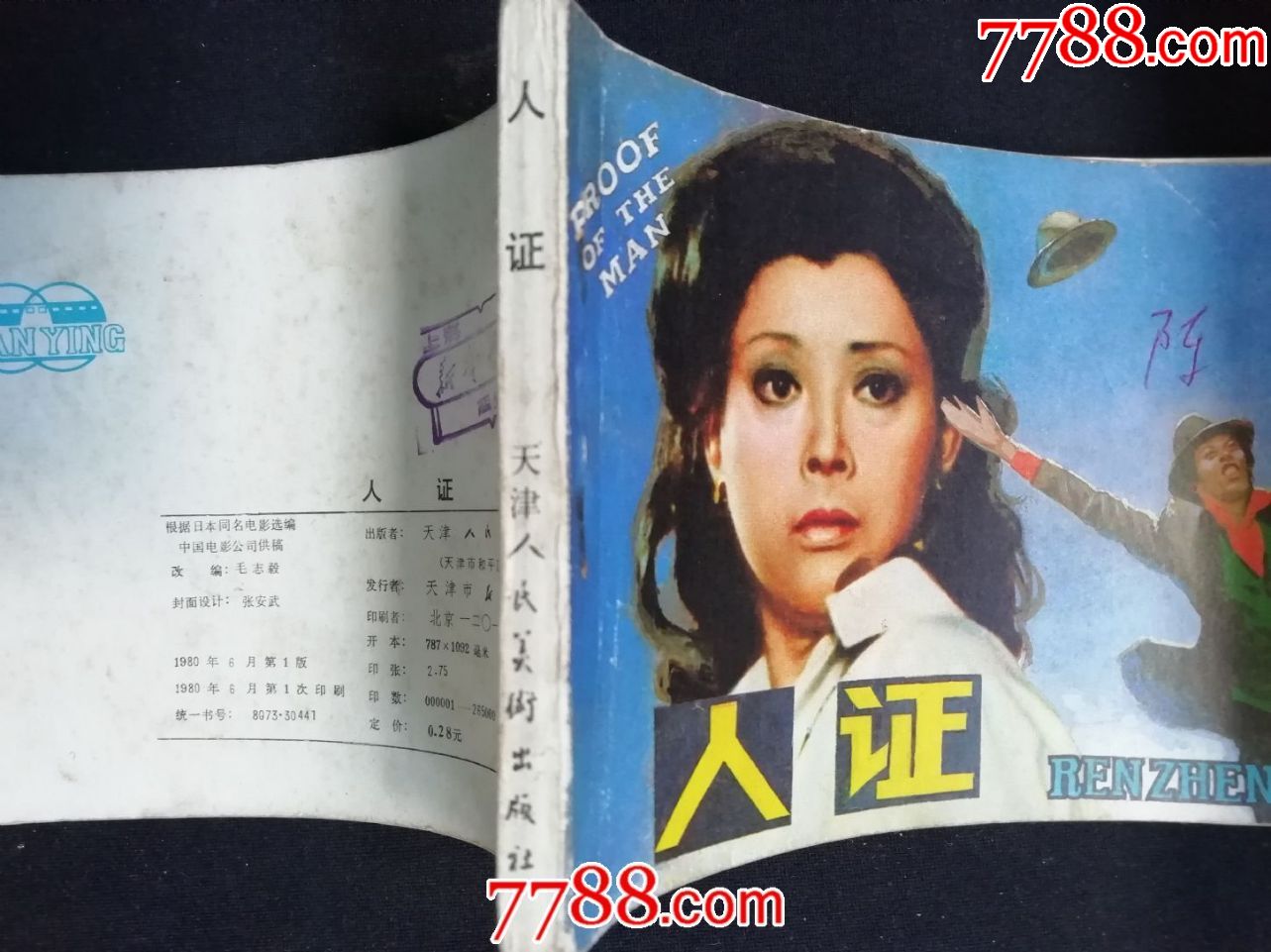 人证(日本经典电影)