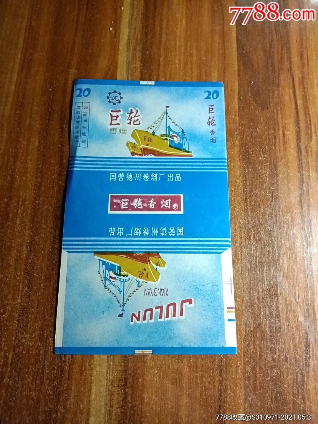 巨轮烟标