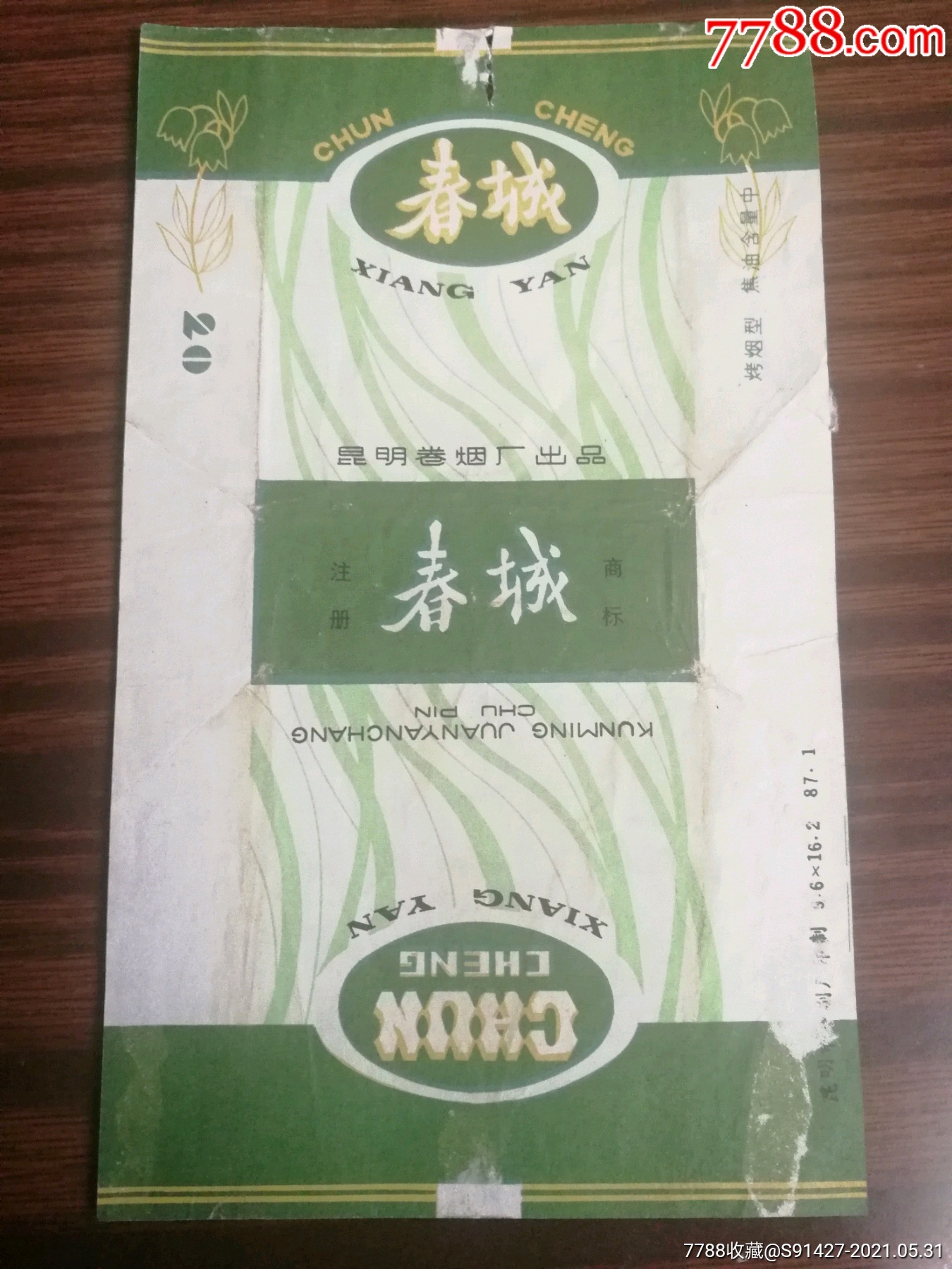 春城烟2