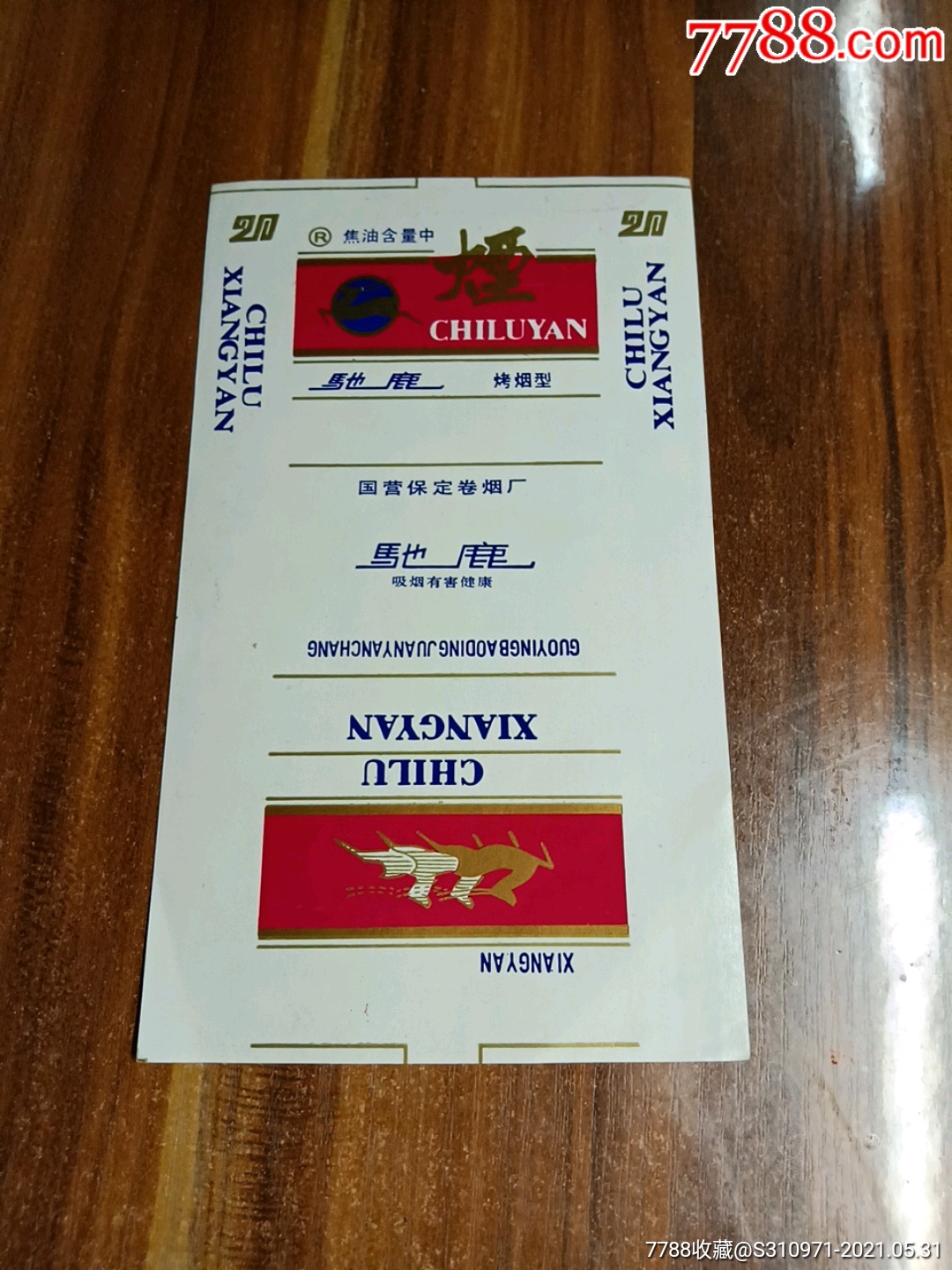 驰鹿香烟烟标