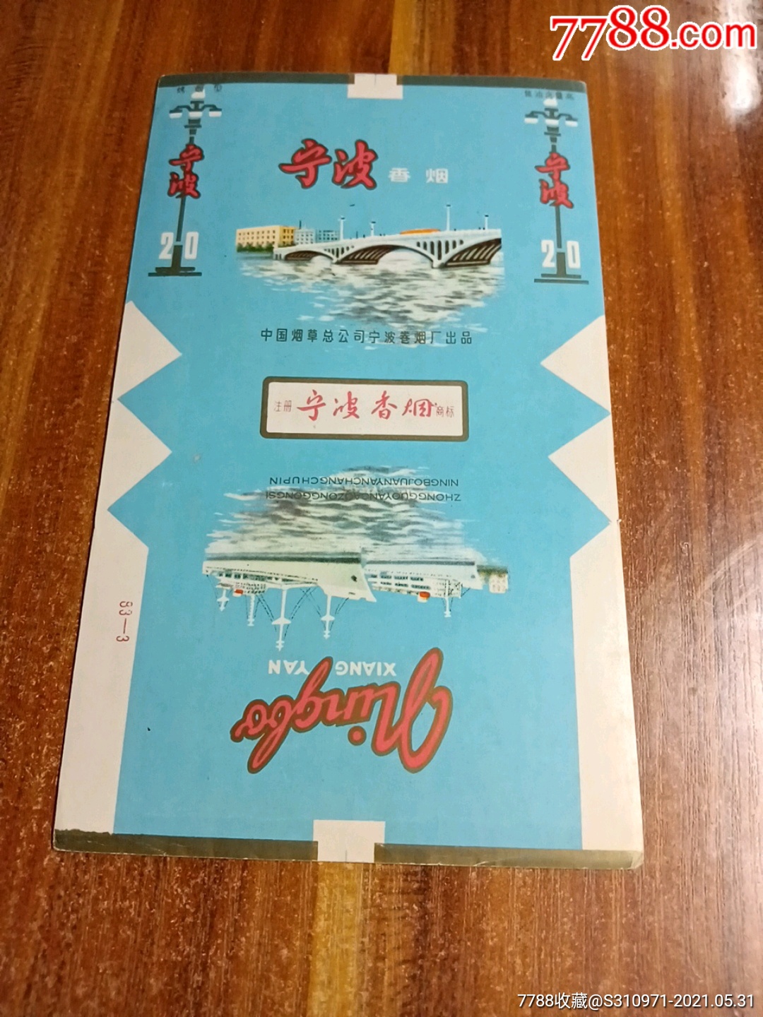 宁波香烟烟标