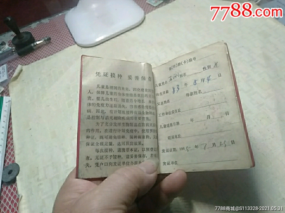儿童预防接种证,江西省卫生防疫站