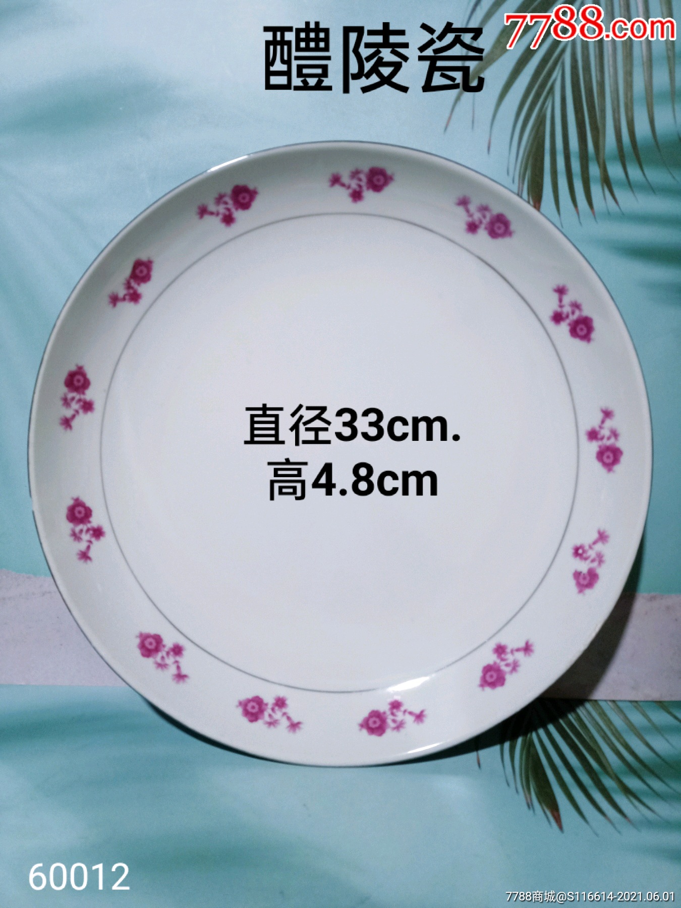 界牌醴陵瓷特大盘子