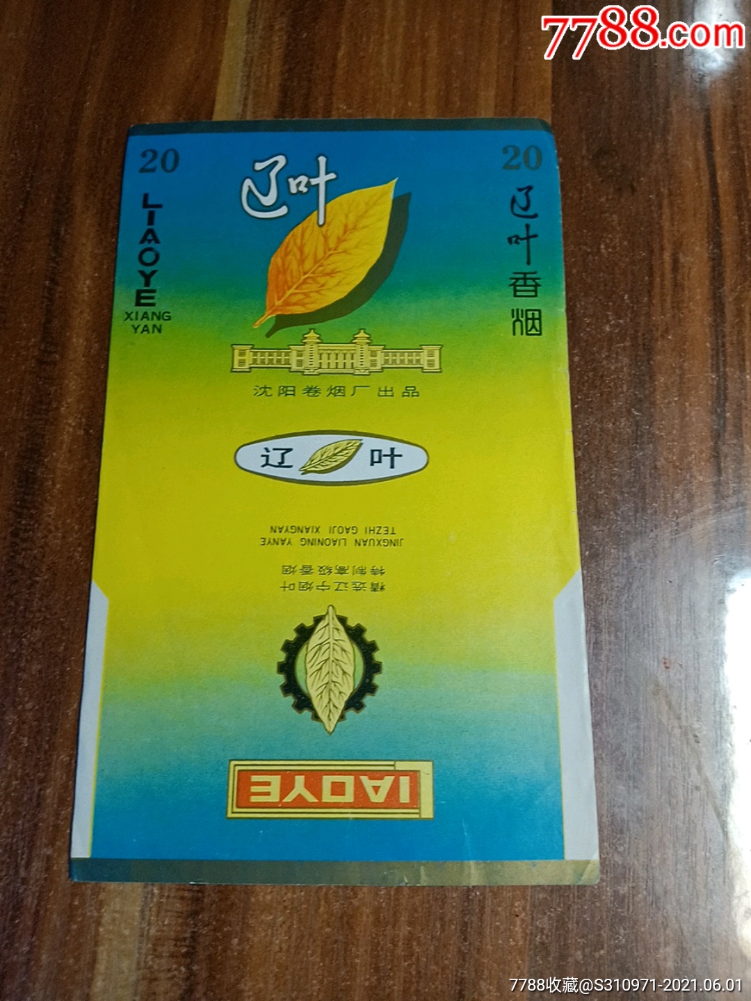 辽叶香烟烟标