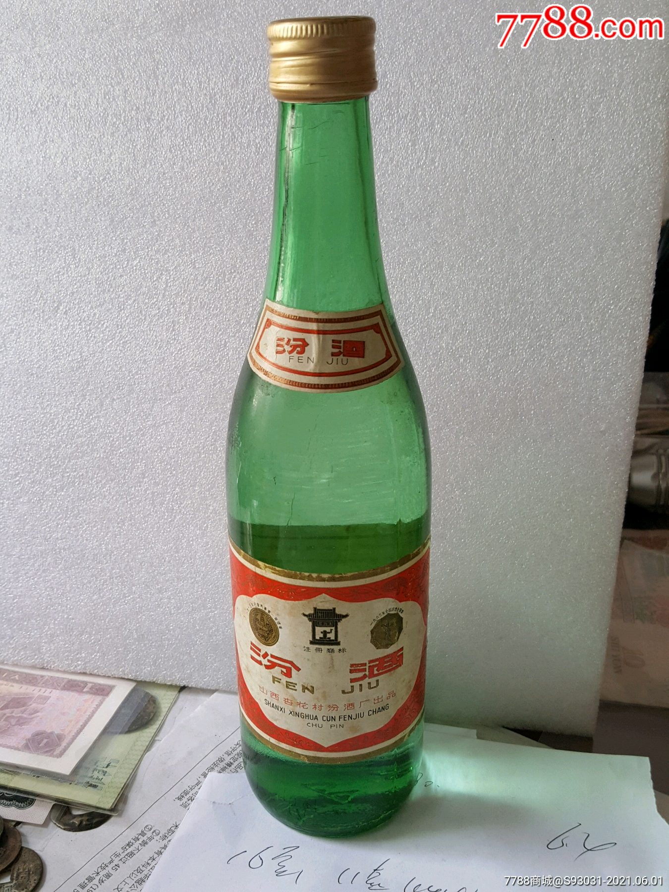 85年汾酒绿瓶