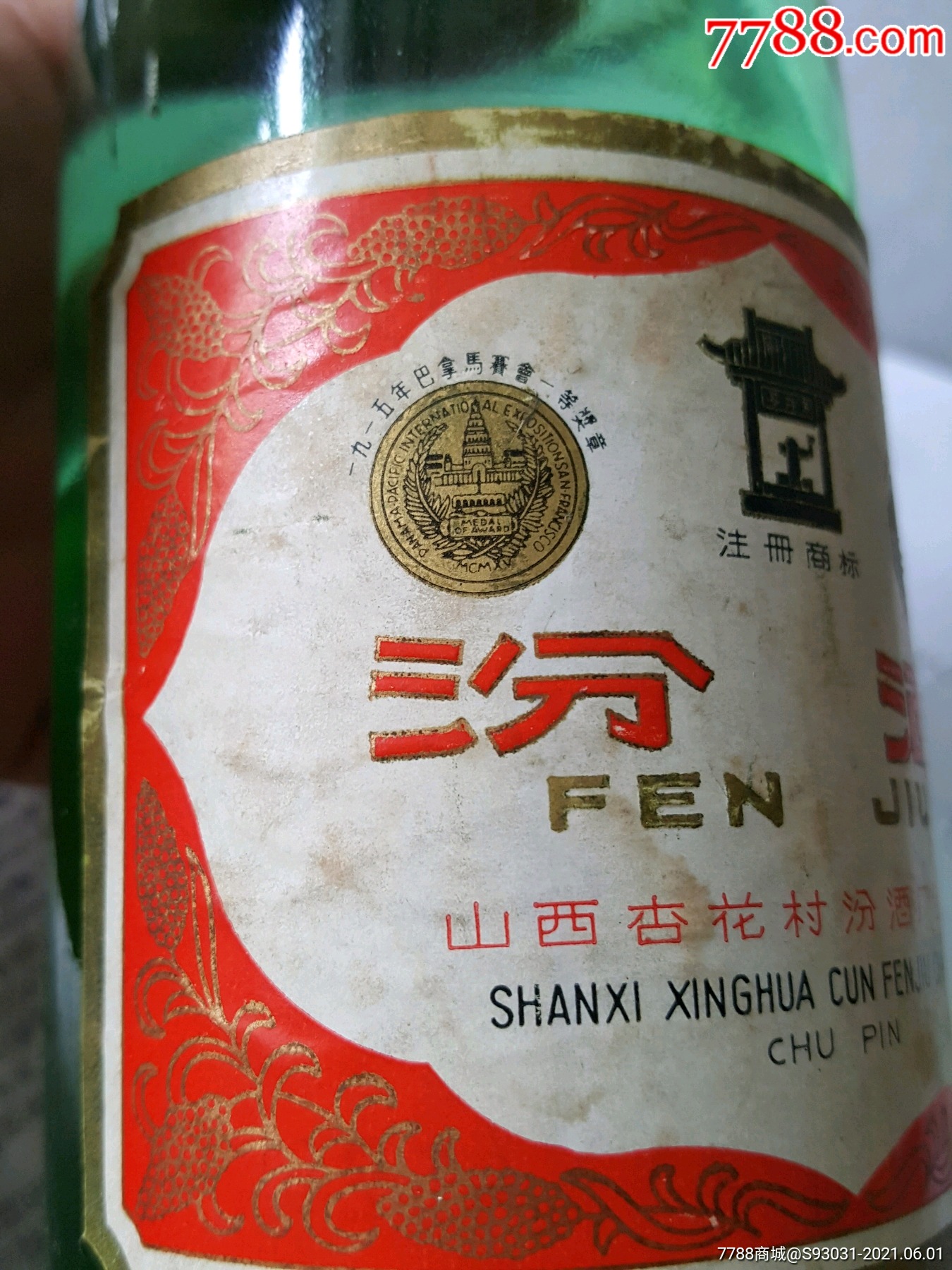 85年汾酒绿瓶