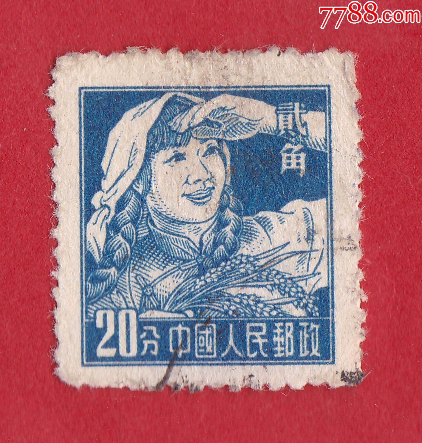 普8工农兵图案普通邮票9820分农妇单枚信销邮票