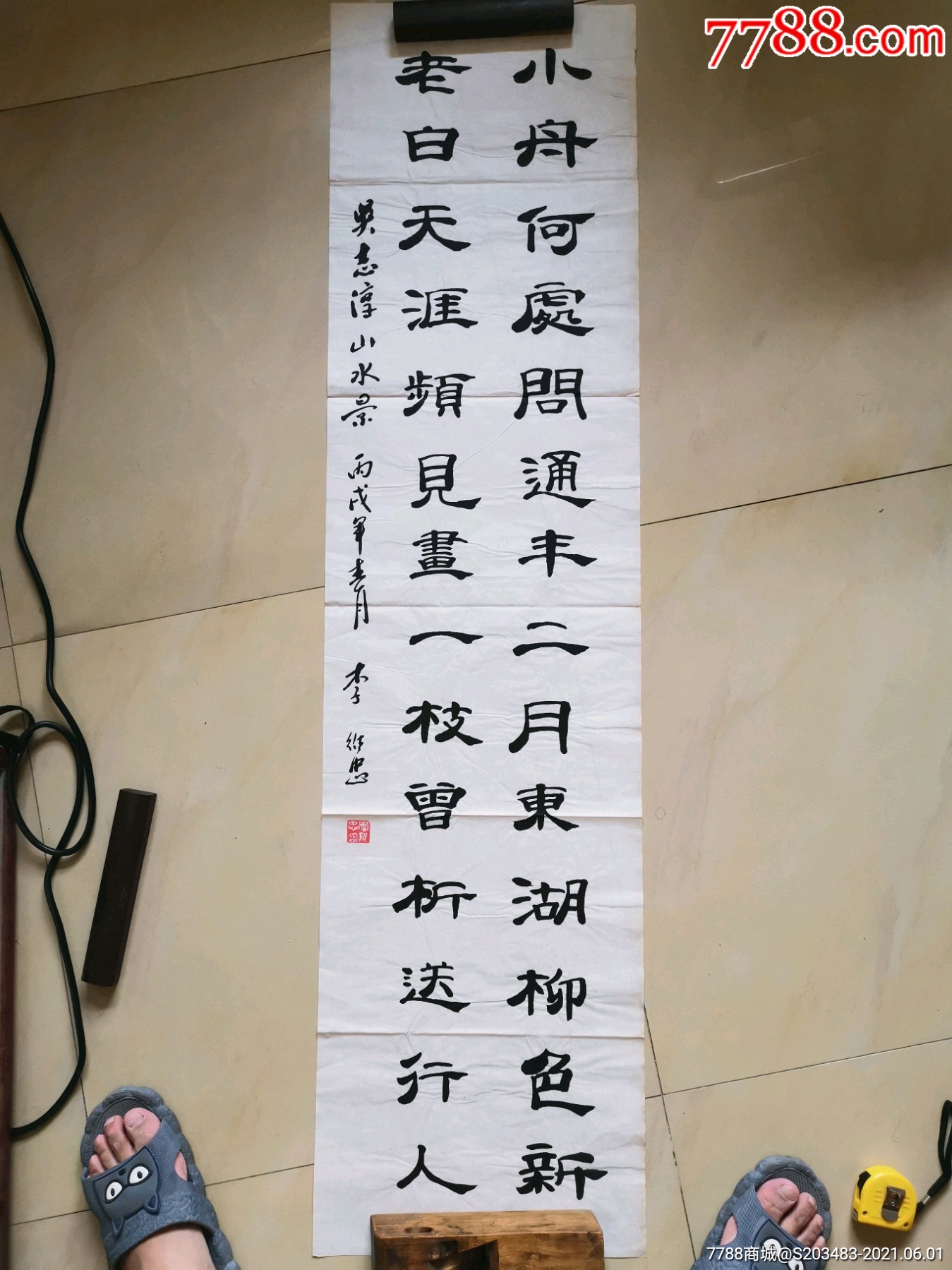 山东著名书法家李维忠手写书写软笔毛笔字书法条幅软片