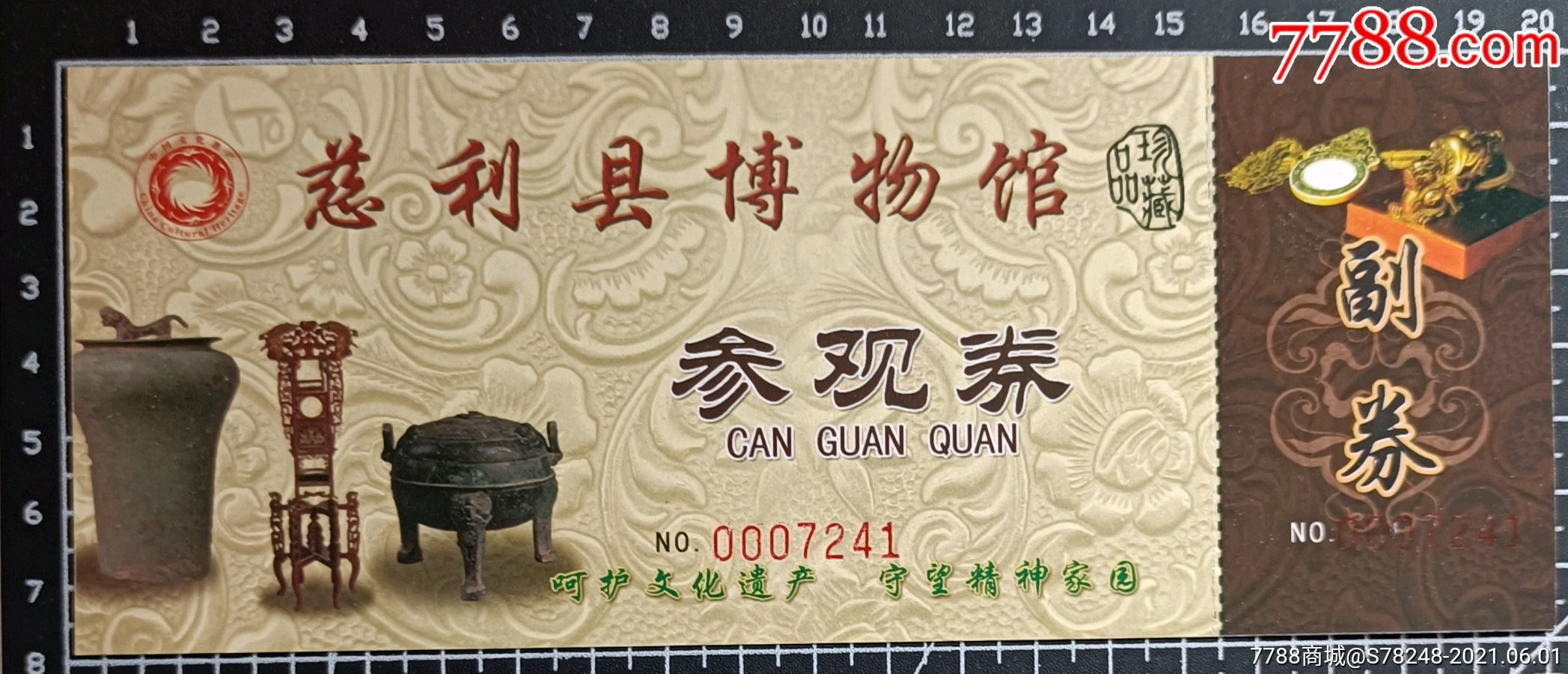 慈利县博物馆