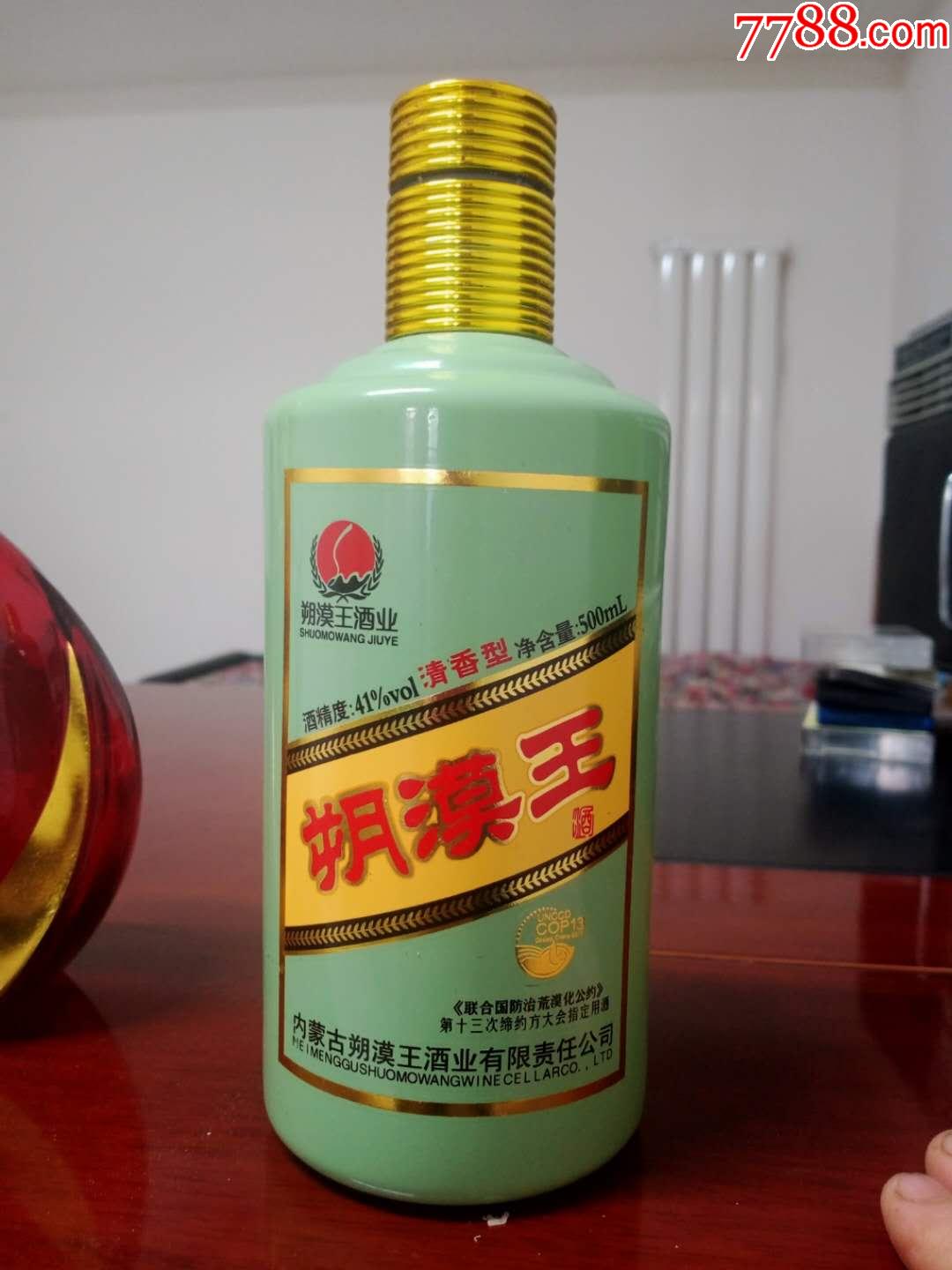 朔漠王酒瓶,-价格:5元-se80562366-酒瓶-零售-7788