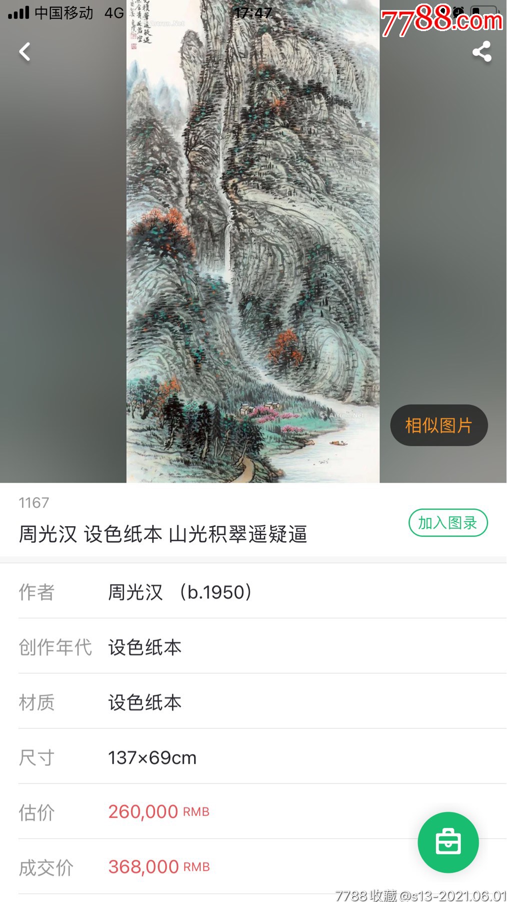 周光汉(竹子)四尺对开,保真!师从孙竹篱