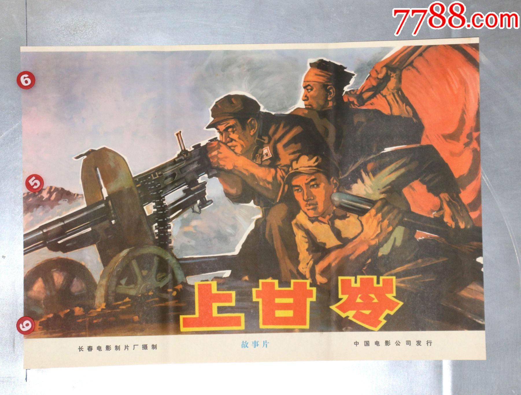 上甘岭(横版-建党展品_价格550元【长春园电影海报藏馆】_第1张