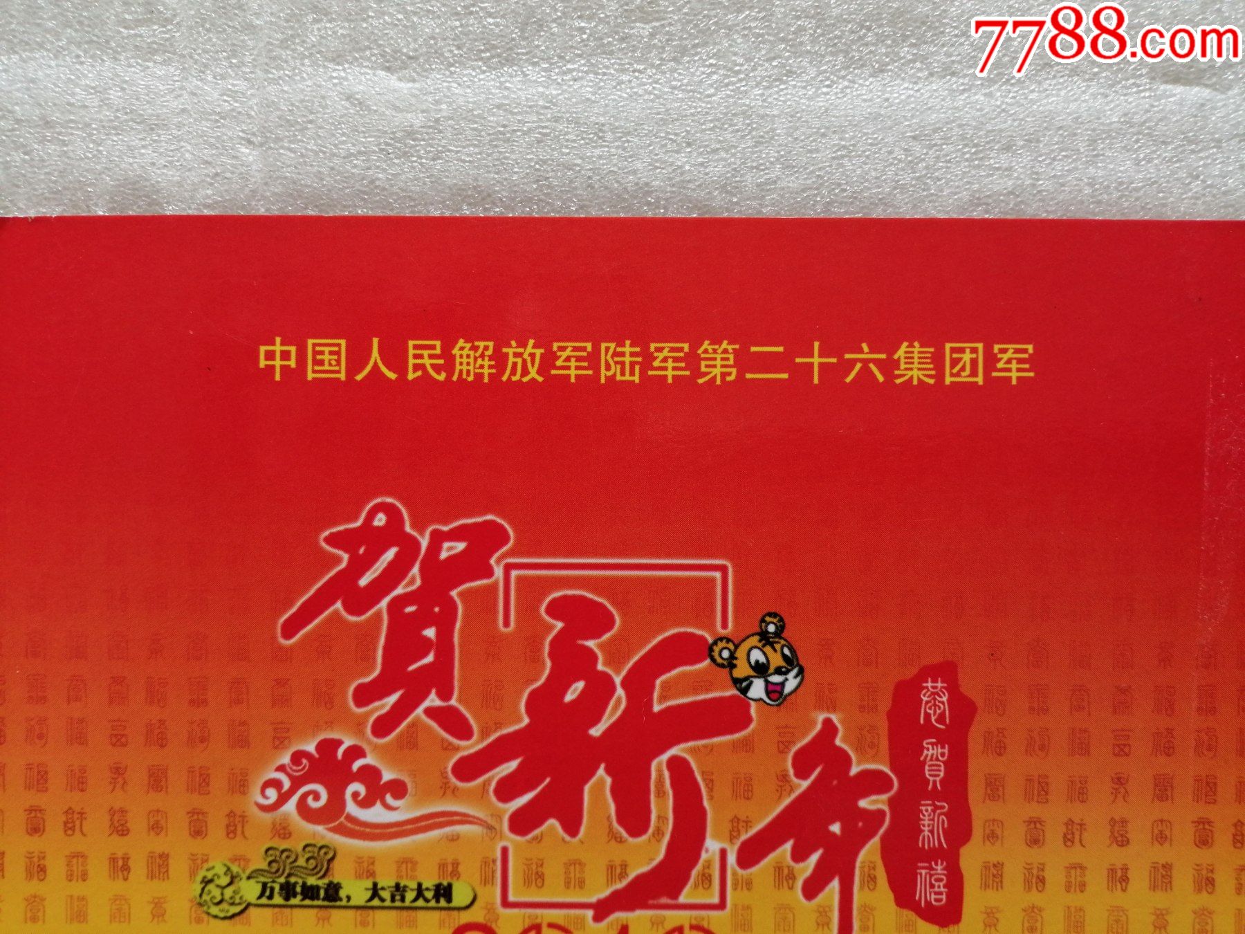 贺新年,中国人民解放军,签名贺年卡,北京-价格:30元-se80569436-贺卡