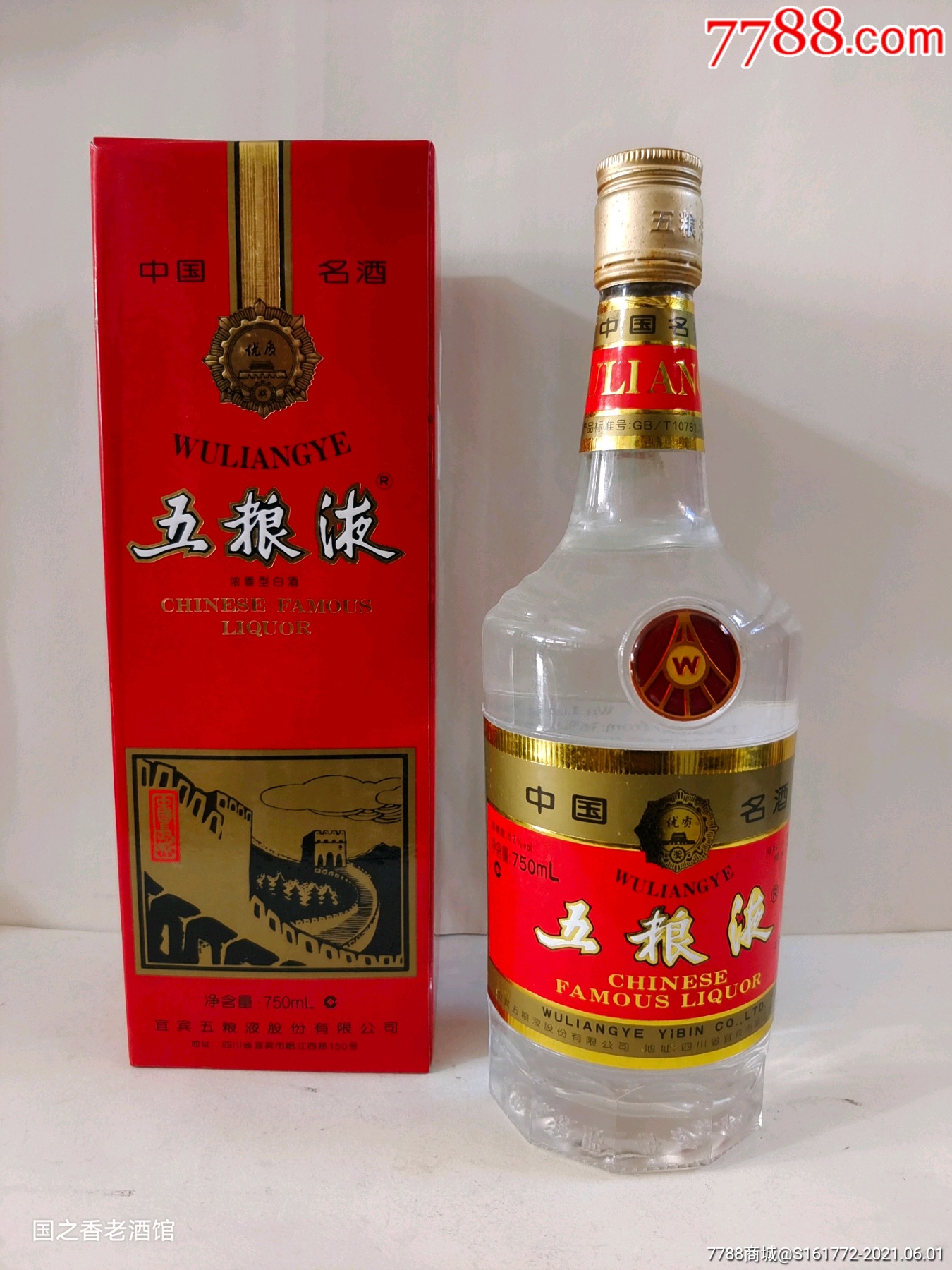 出口长城五粮液2009年750毫升52度