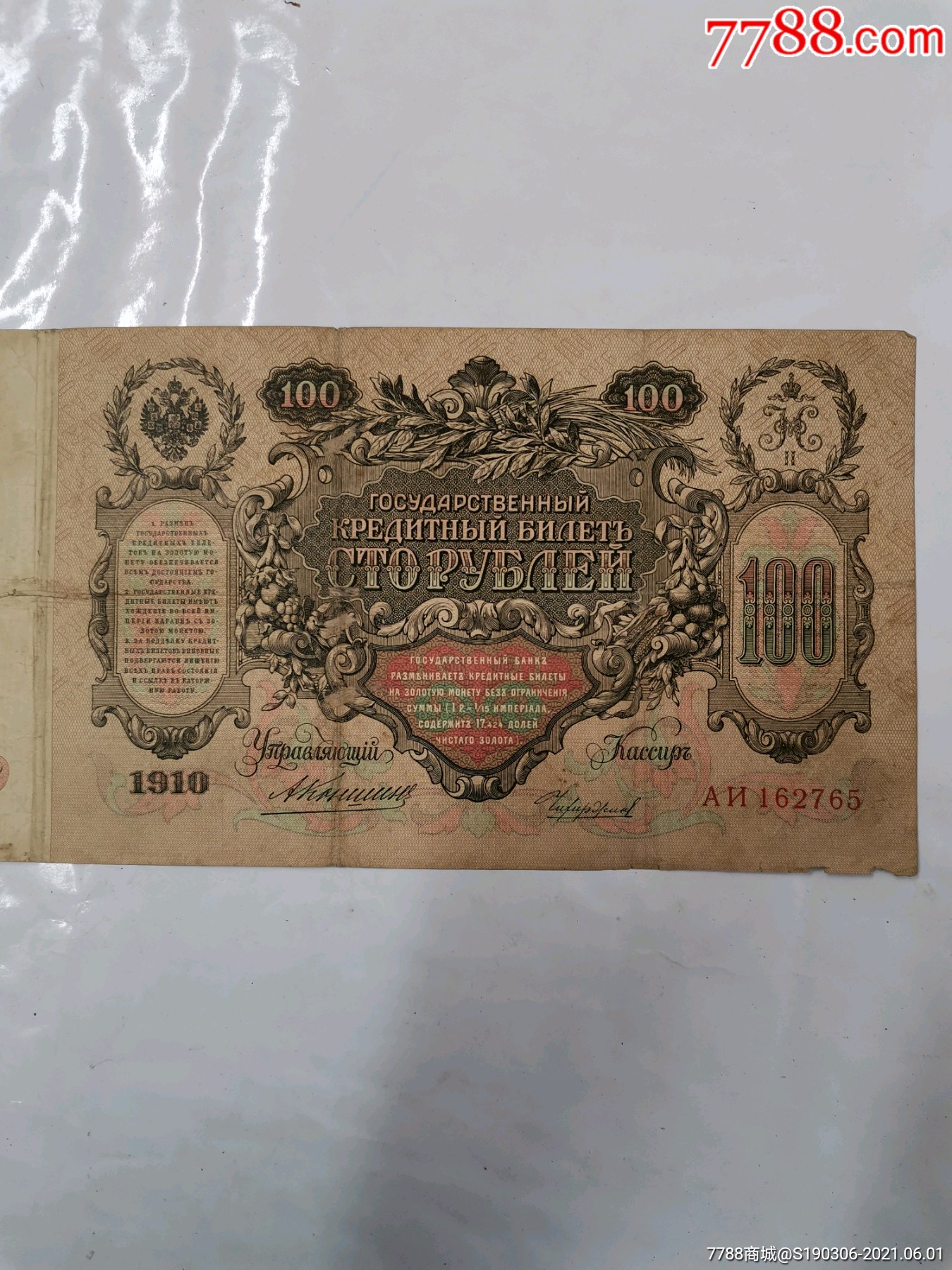 俄罗斯纸币100卢布26125cm