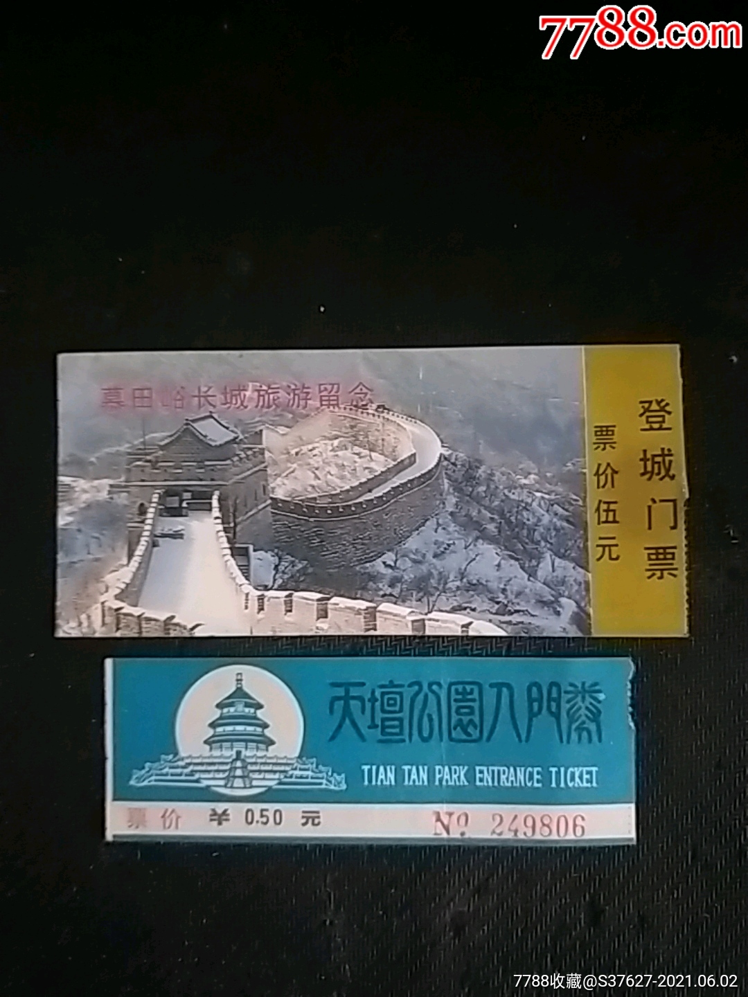 慕田峪长城_旅游景点门票_长春门券交流店【7788收藏__收藏热线】