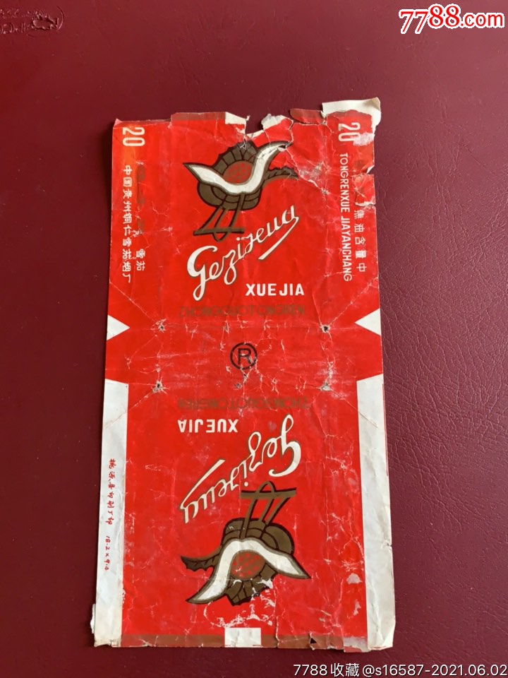 鸽子花(拆包-价格:5元-se80812654-烟标/烟盒-零