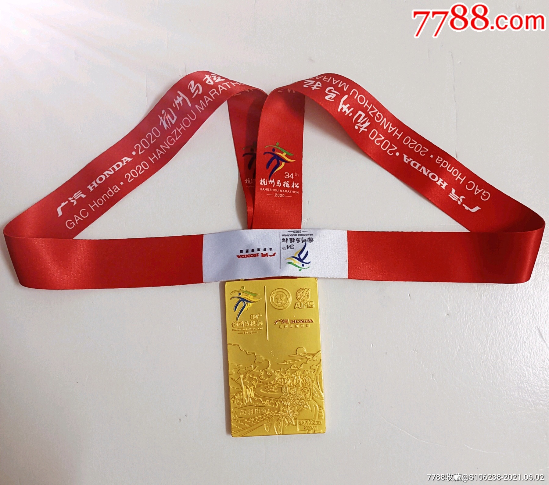 杭州2020年马拉松超大奖牌1枚