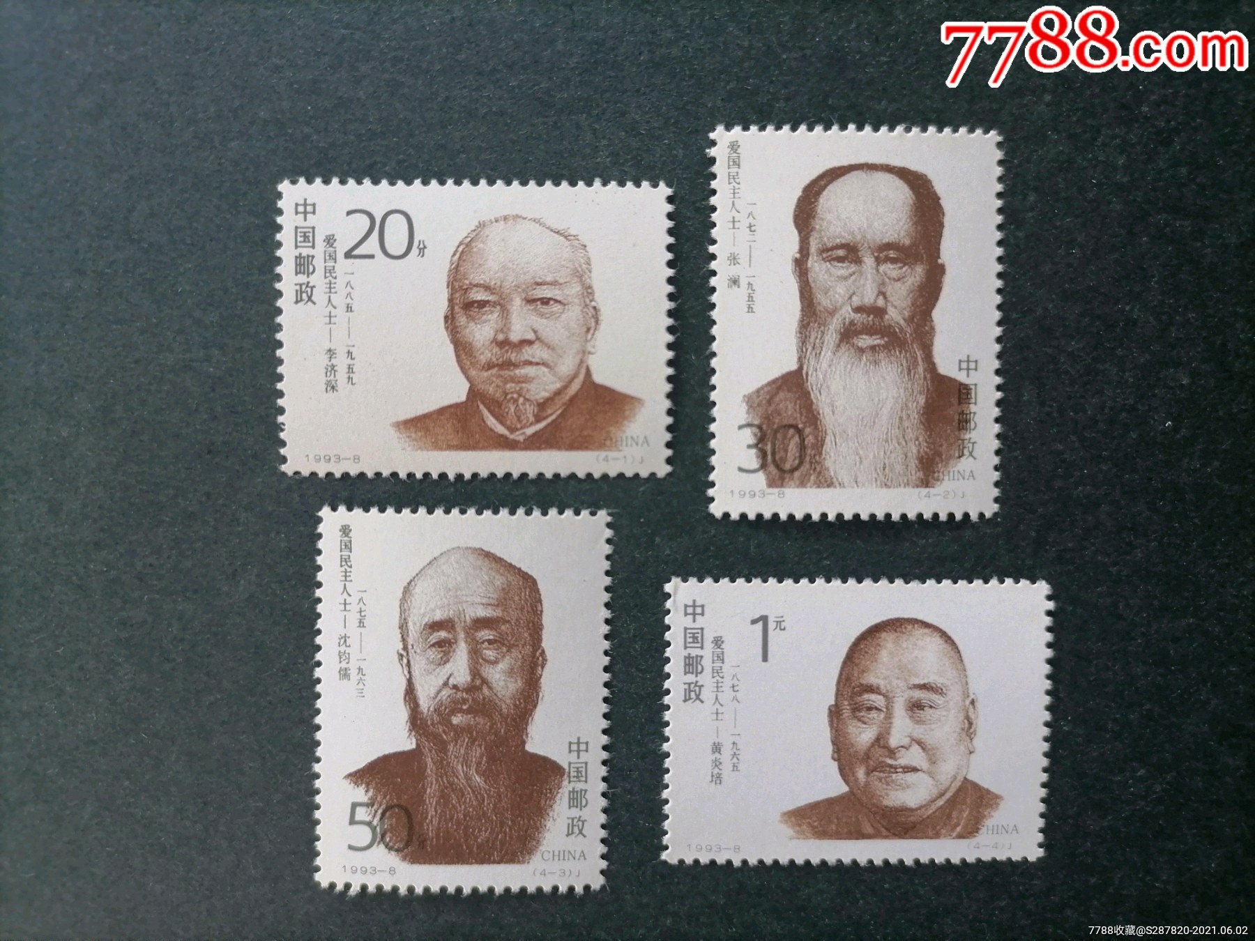 93—8爱国民主人士-价格:3元-se80579624-新中国邮票