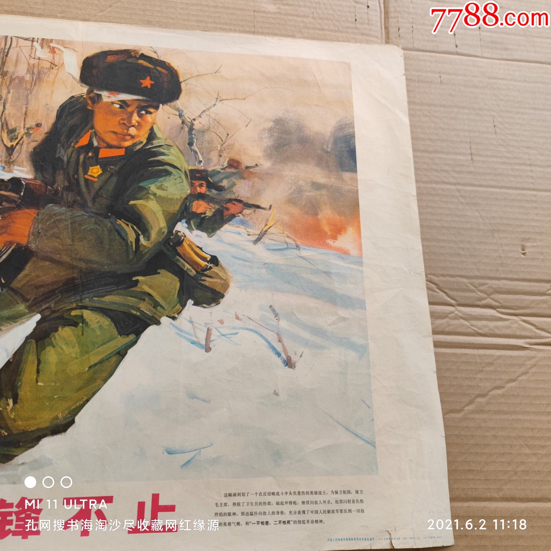 70年2开宣传画《生命不息,冲锋不止》