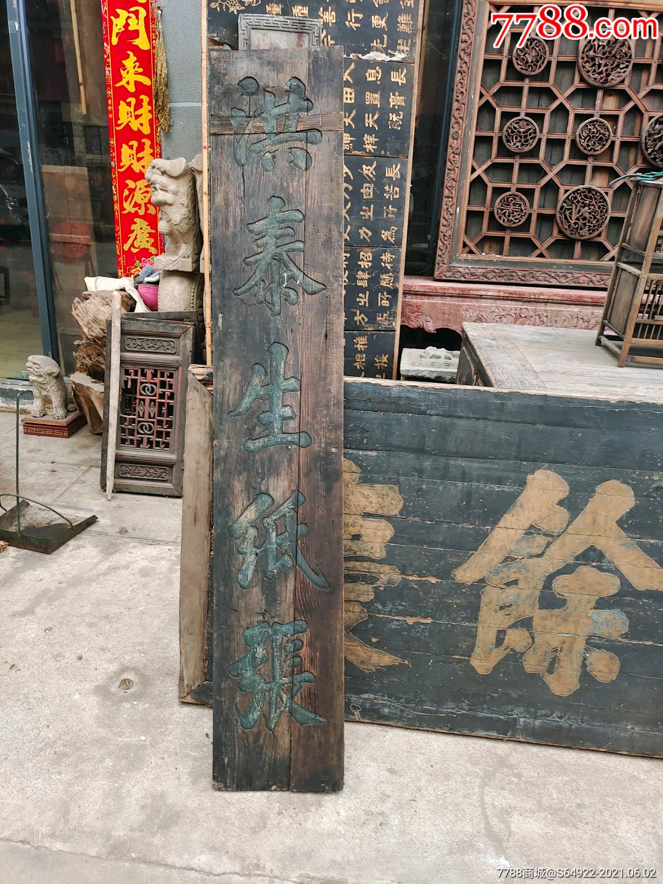 招牌匾洪泰生纸张招牌,双面工,_价格1886元_第1张_7788收藏__收藏热线