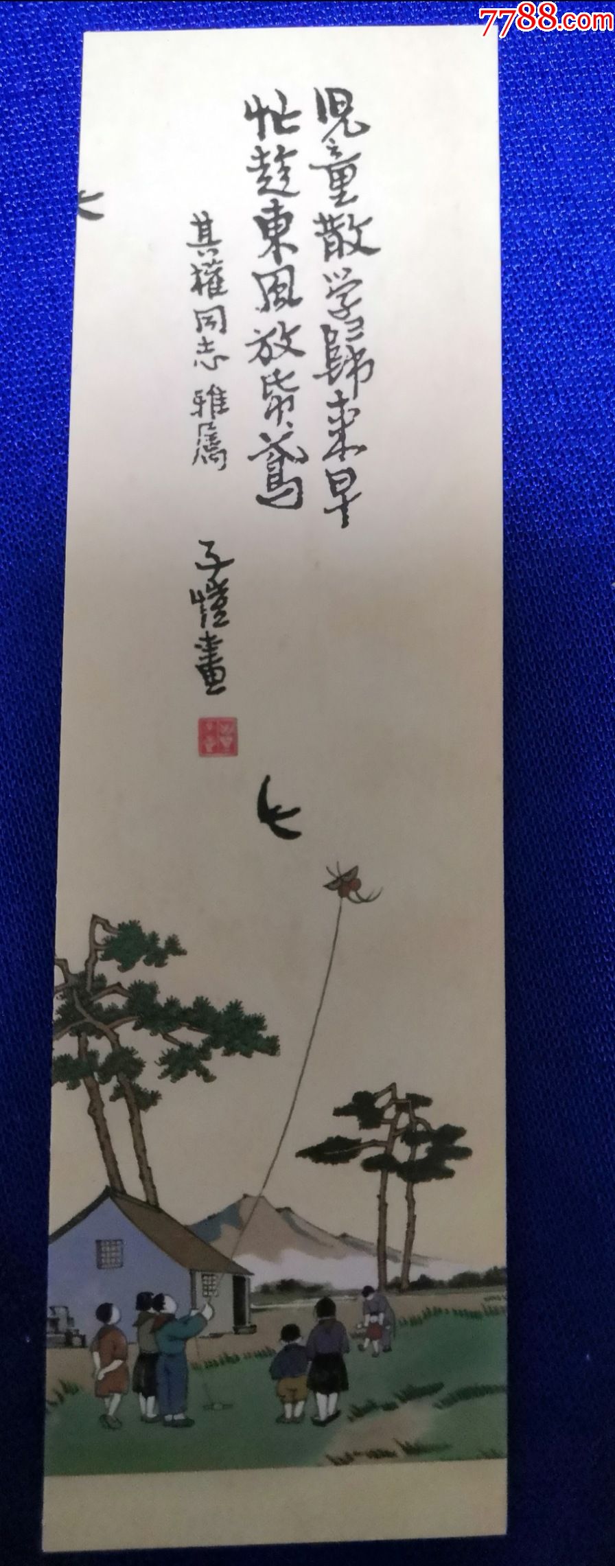 丰子恺漫画放风筝