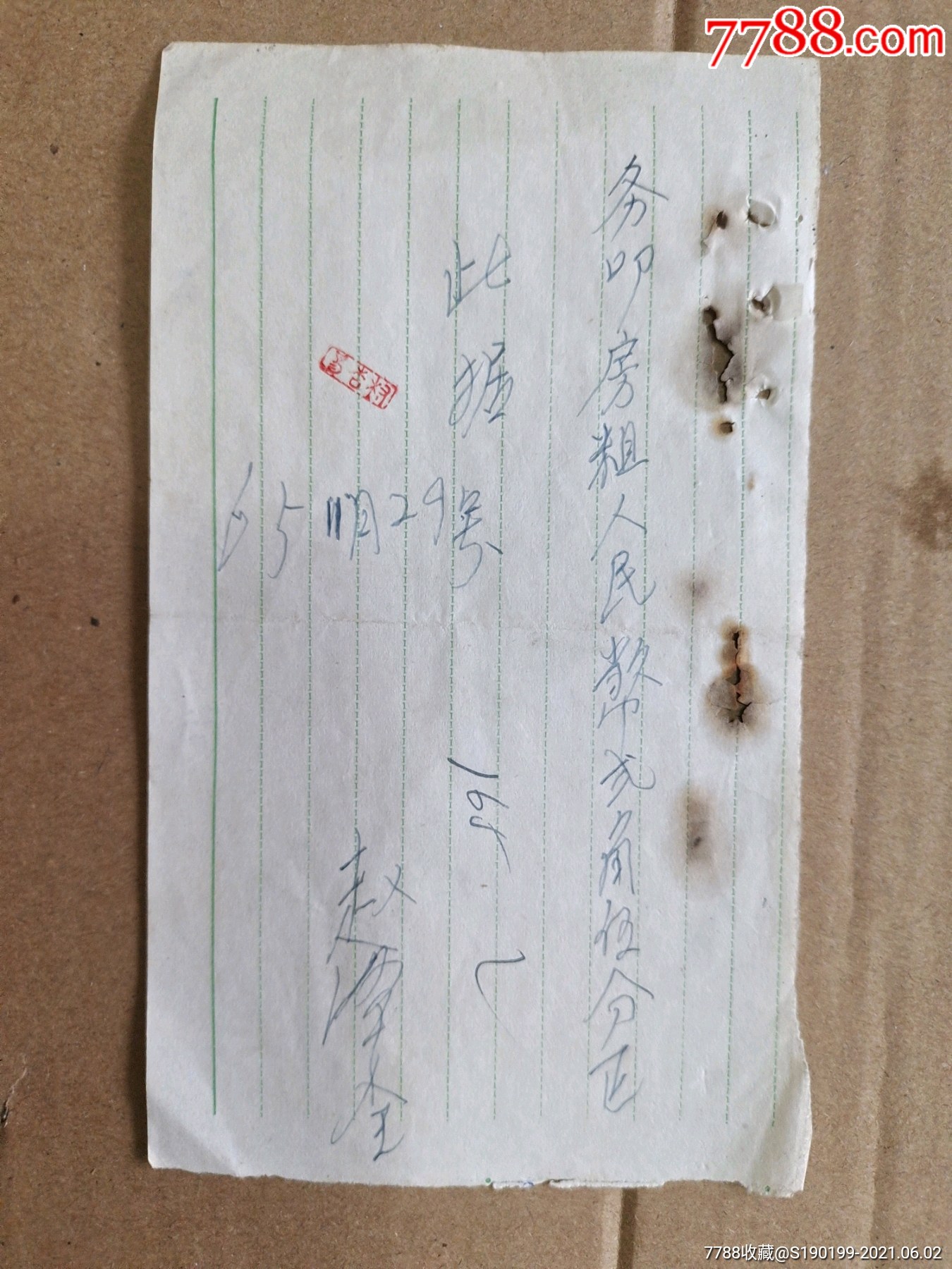 手写票据,房租