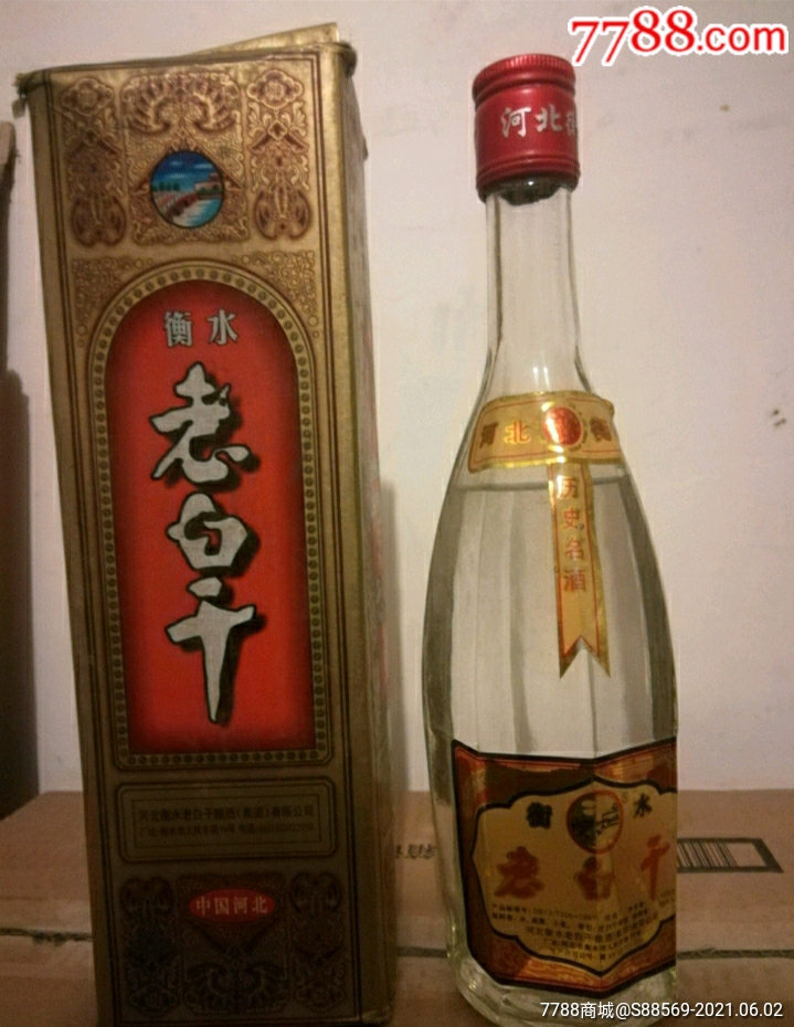 衡水老白干