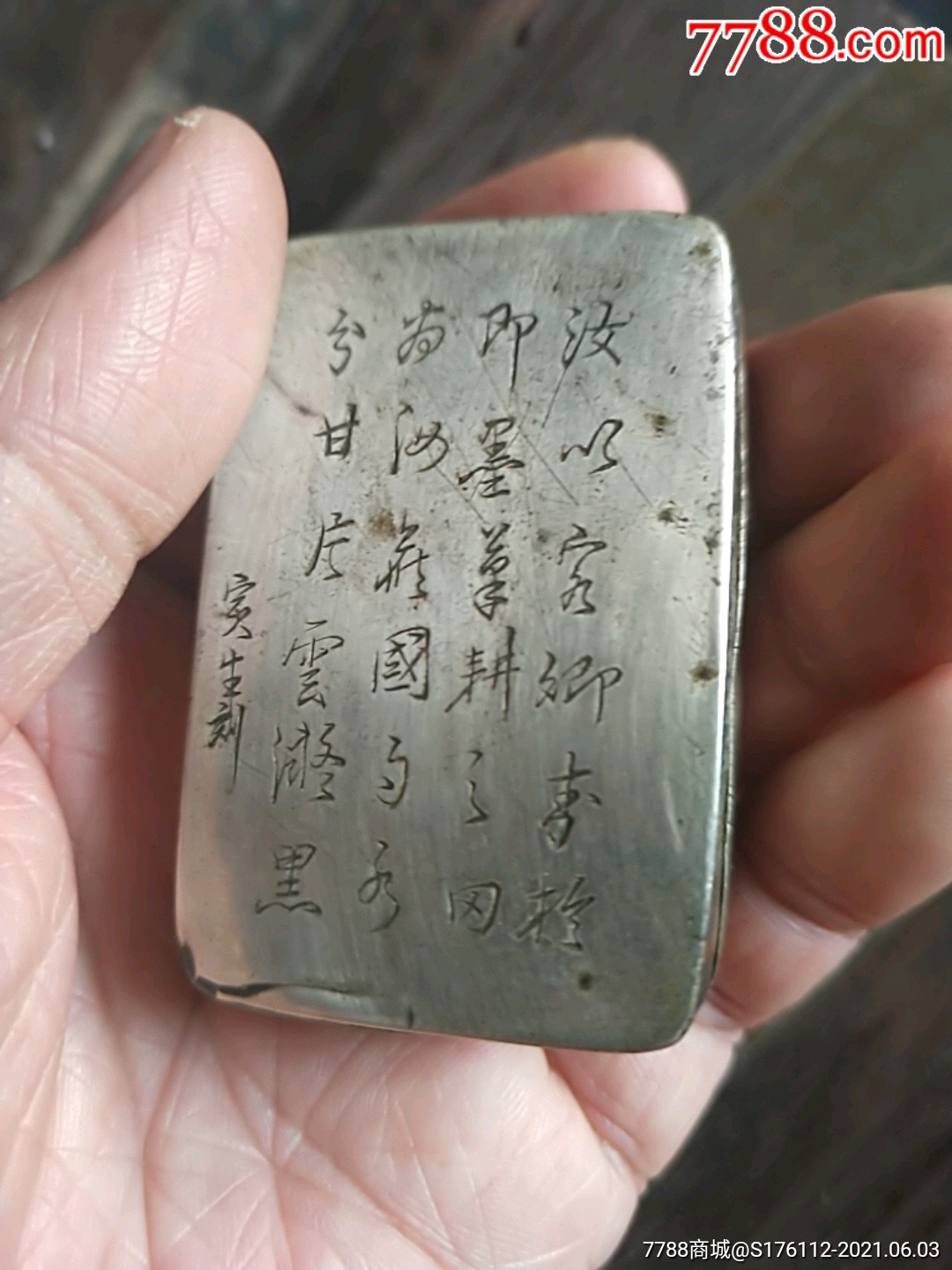 寅生刻墨盒