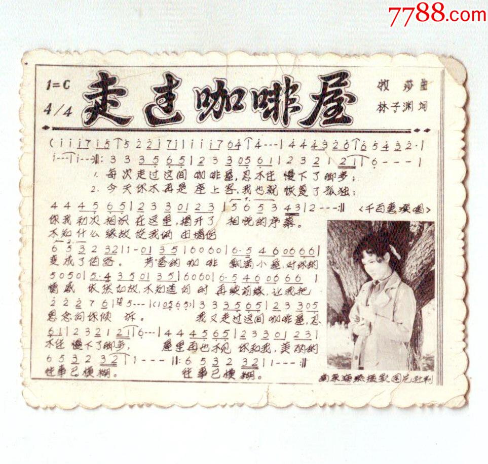 走过咖啡屋(南京海燕摄影图片社制)