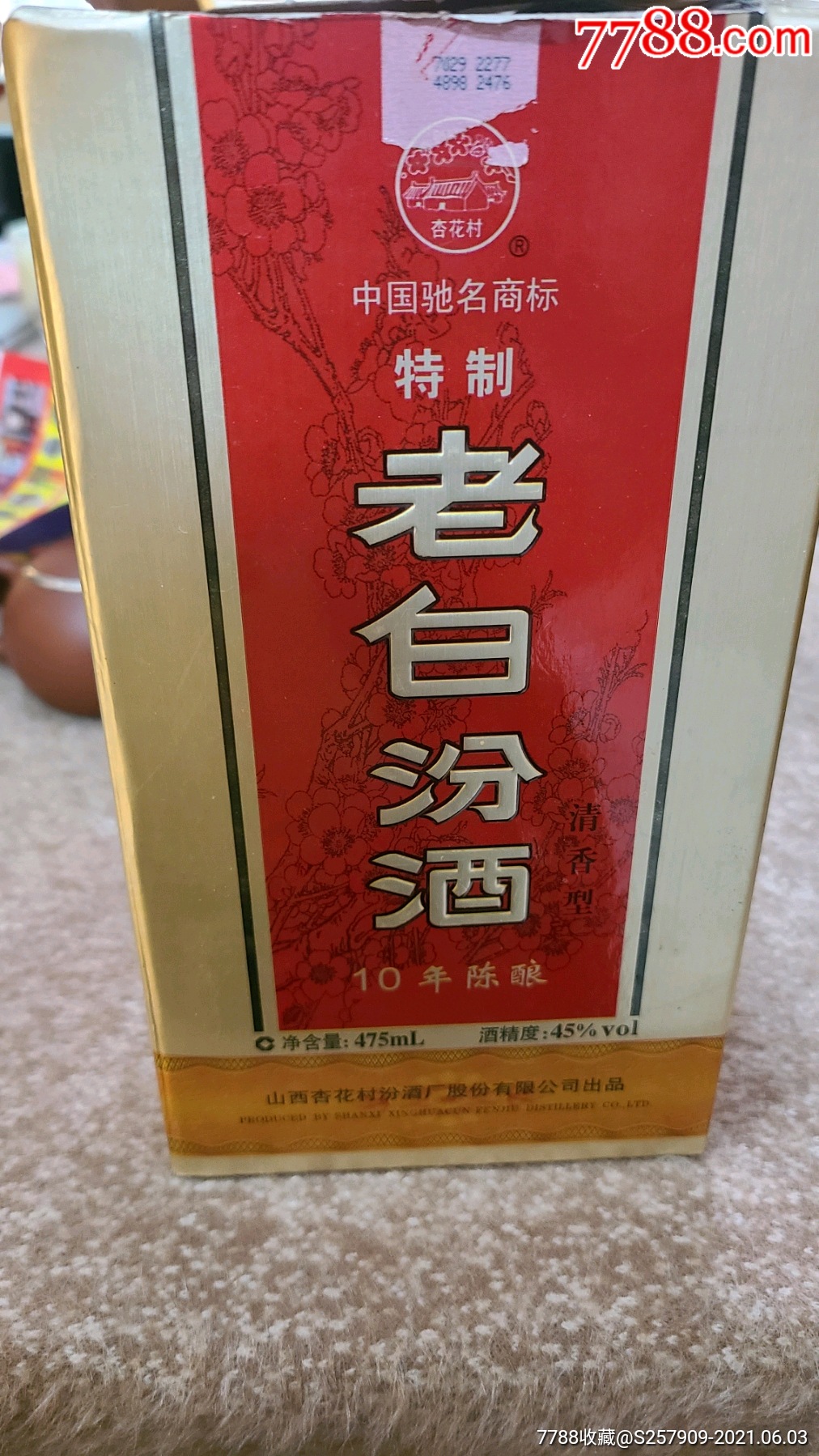 老白汾酒