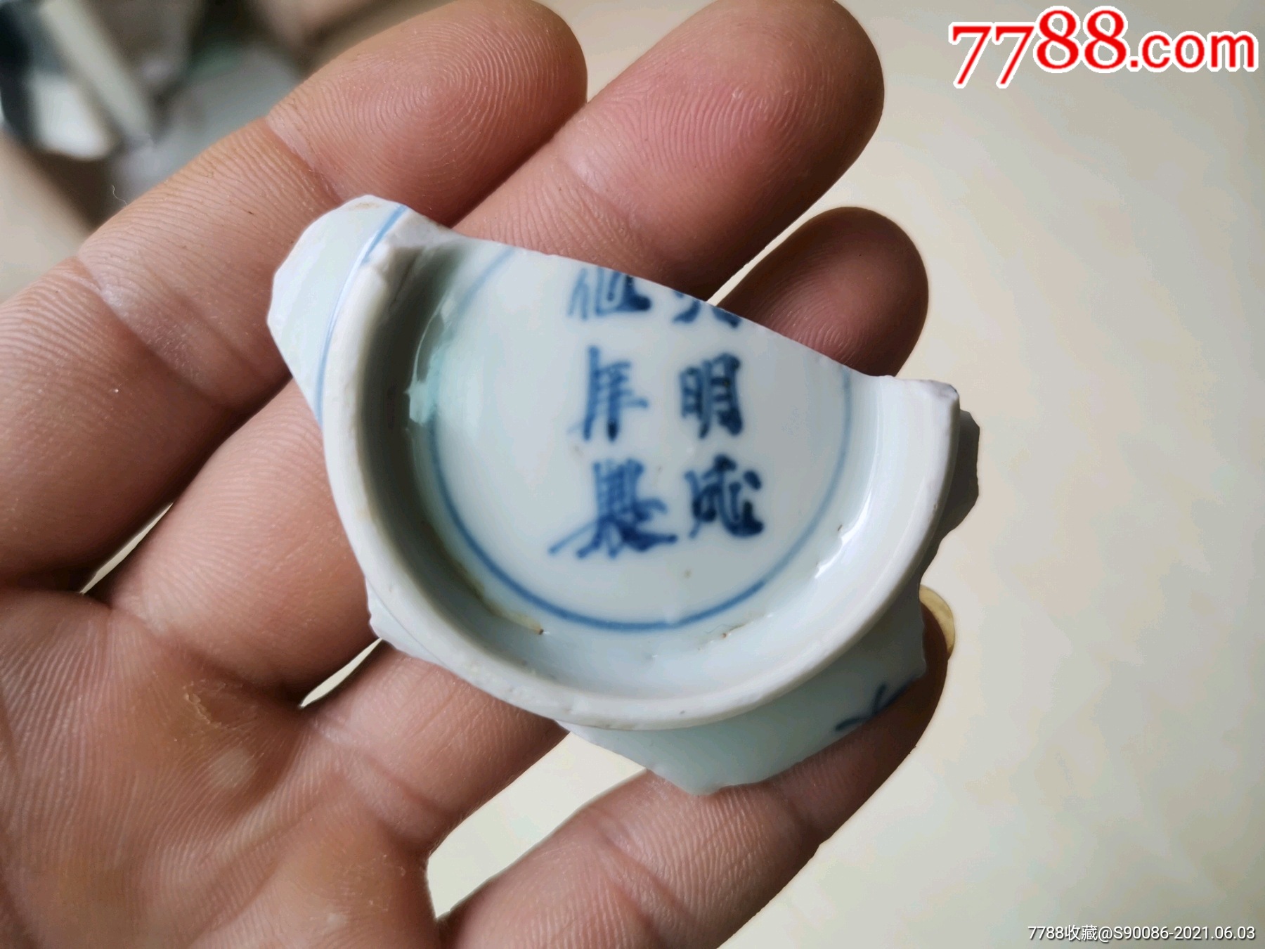 大明成化年制款螭龙纹小碗标本