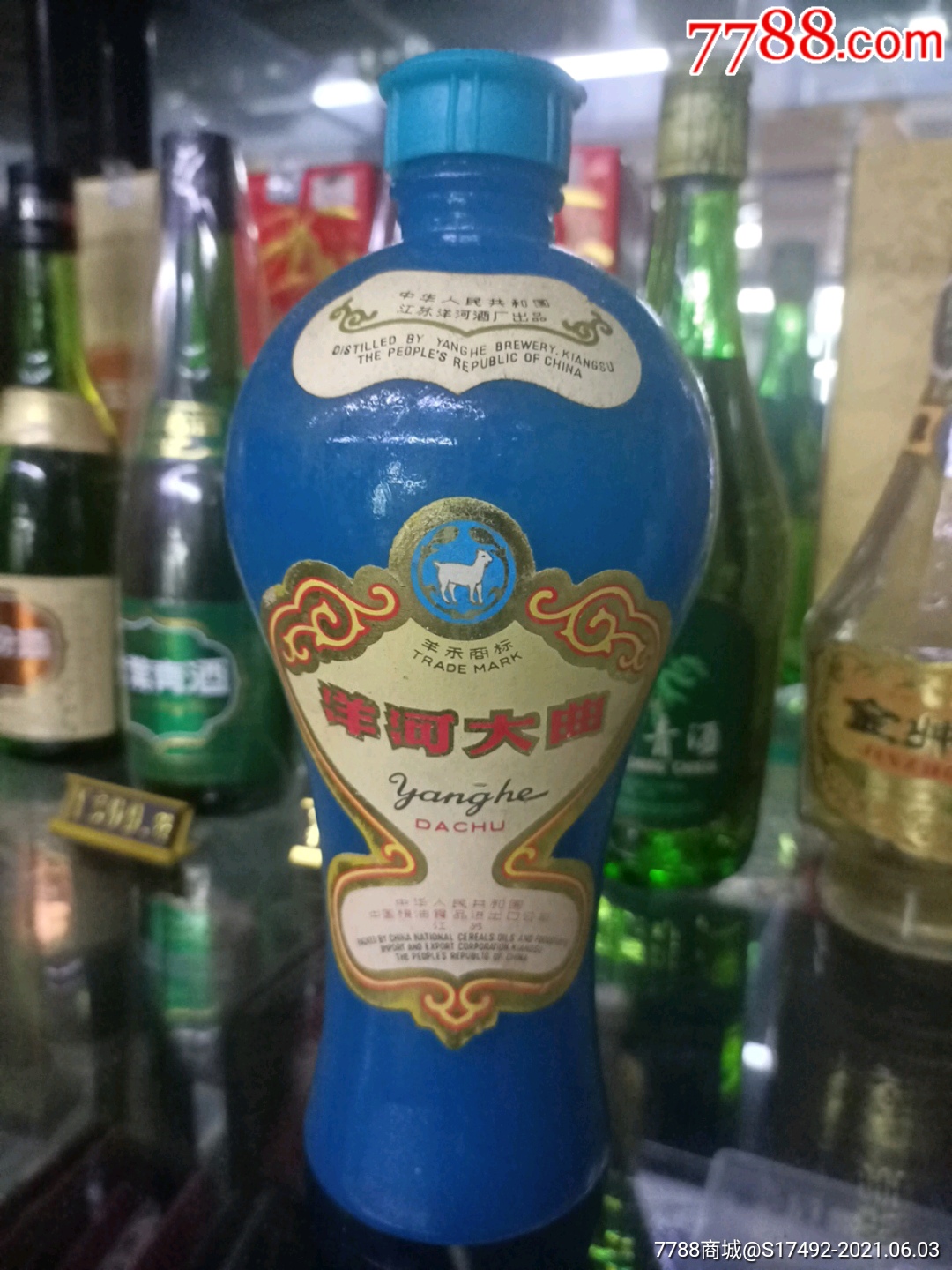 80年代洋河大曲酒瓶