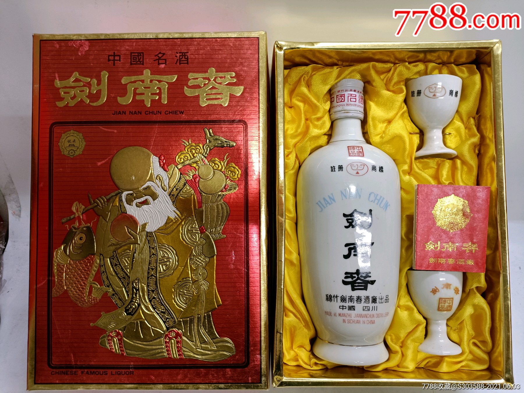 寿星剑南春