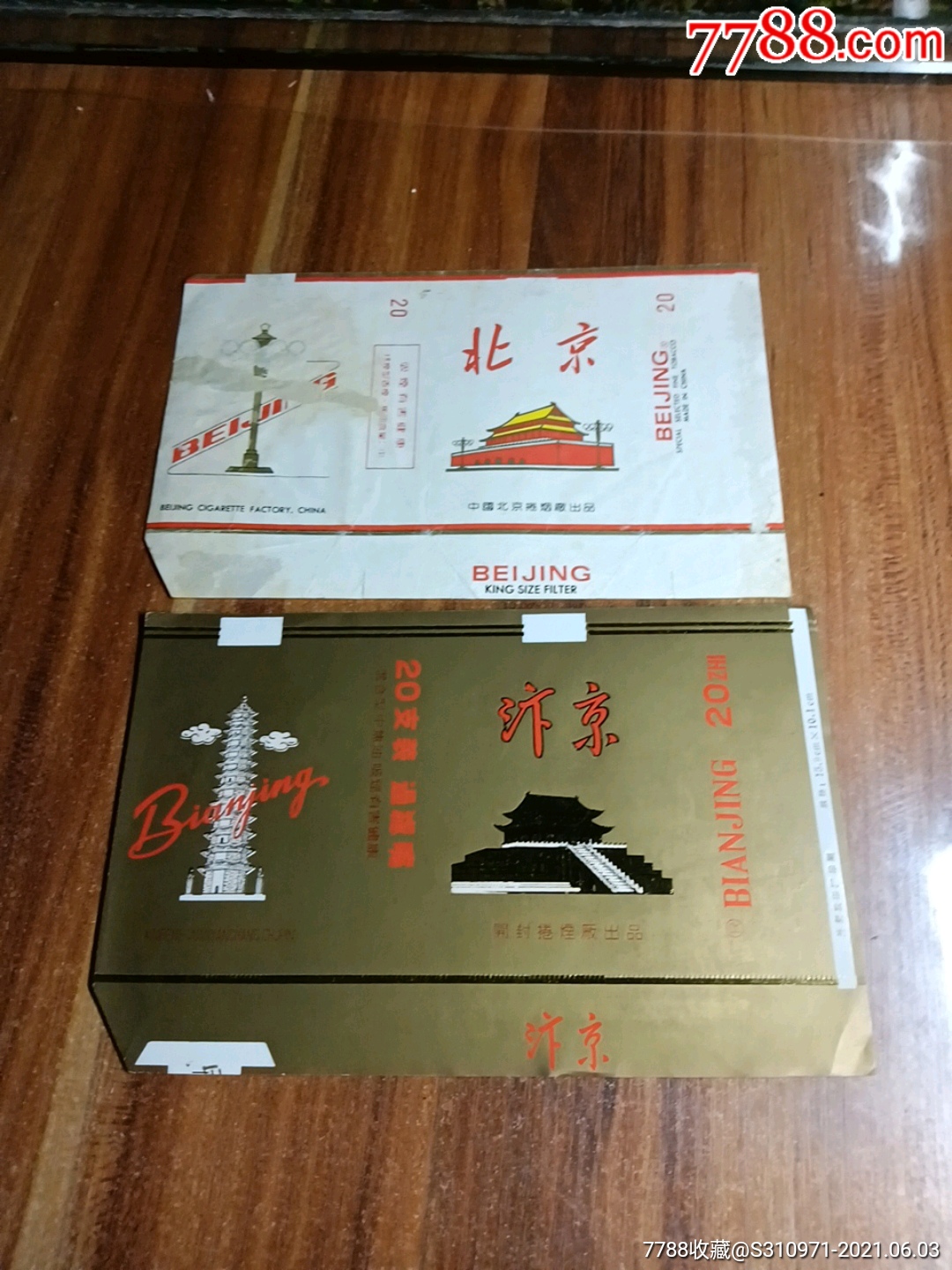 北京香烟烟标