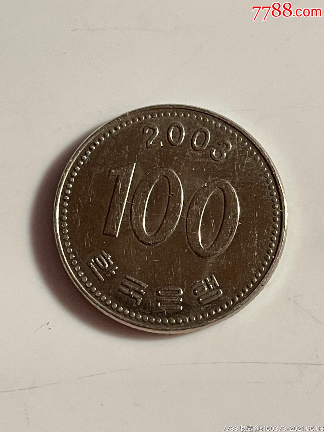 韩币100元2003年韩国硬币