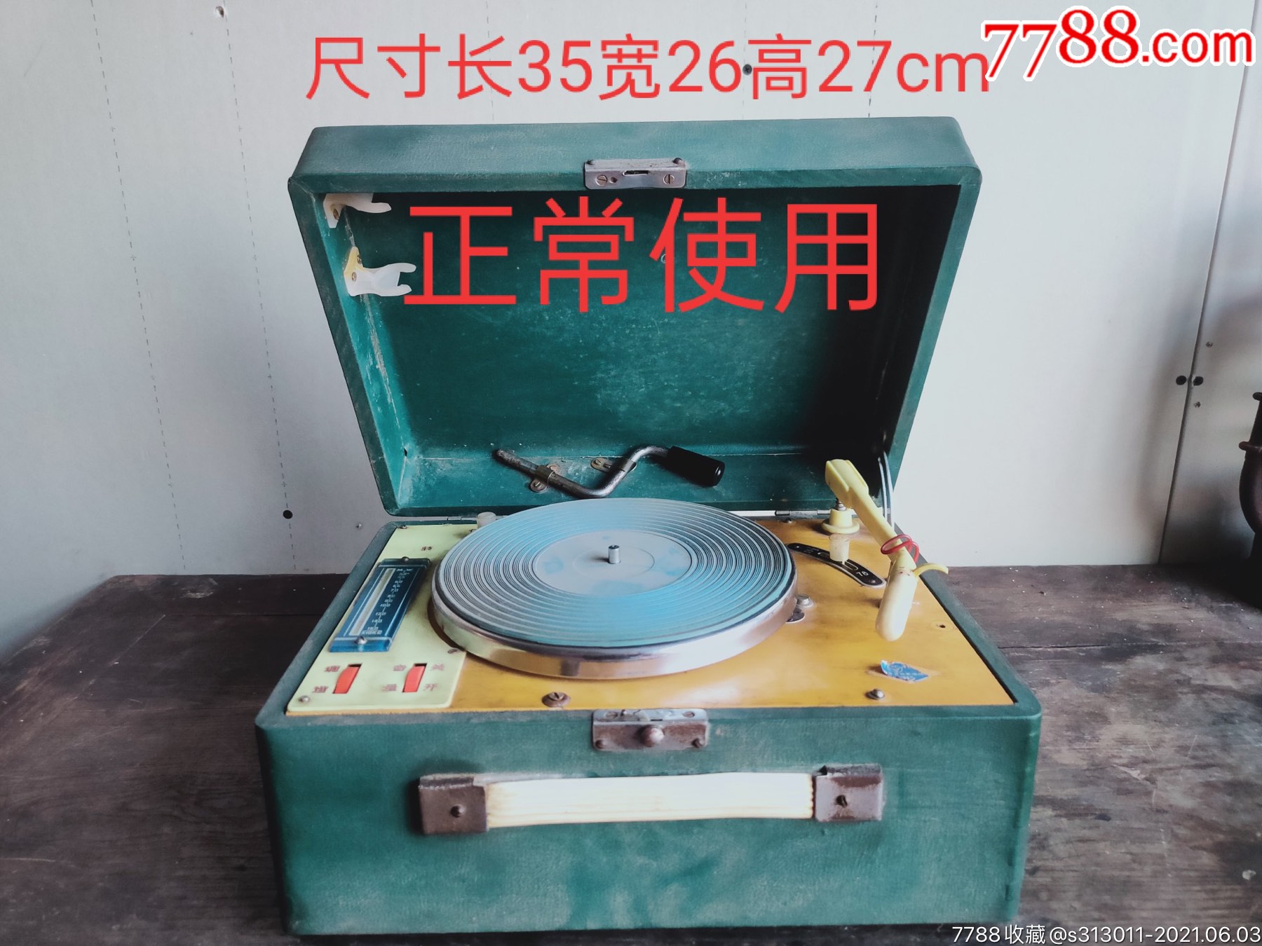 手摇唱片机一部