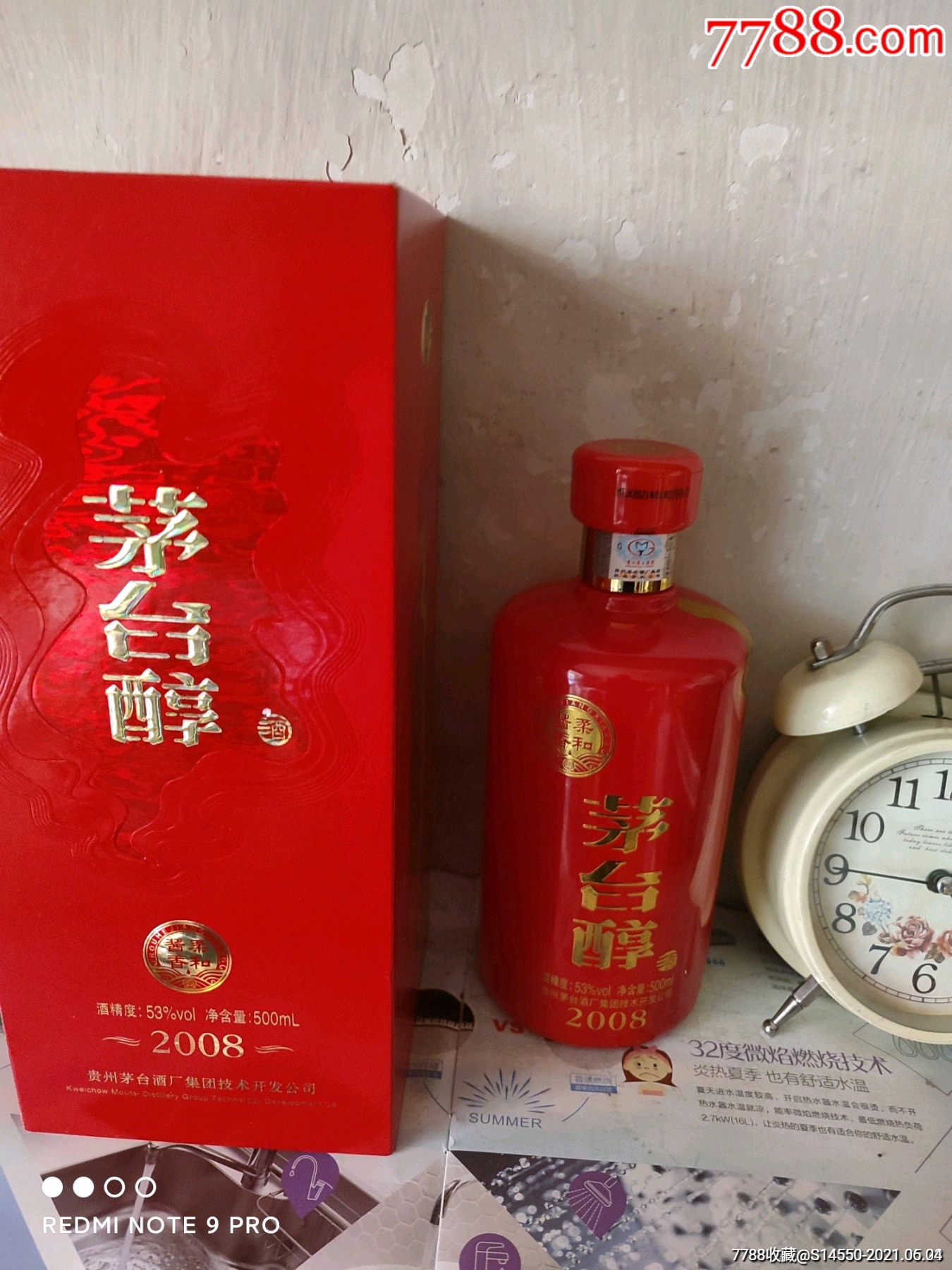 500ml茅台醇酒空瓶_酒瓶_种类图片_收藏价格_7788茶具