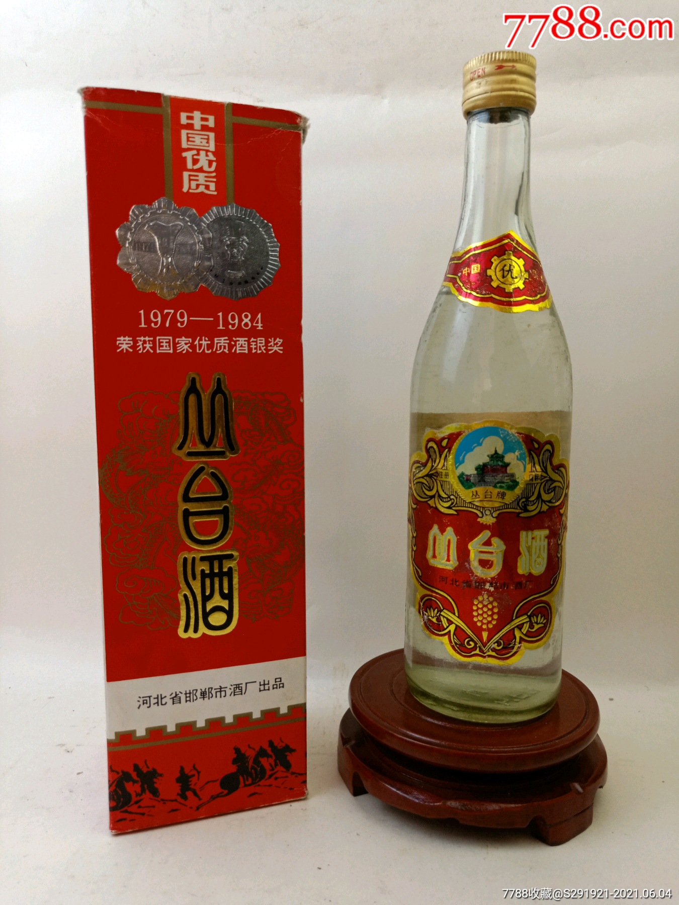 丛台酒_老酒收藏【醉美酒庄】_第1张_7788老酒收藏