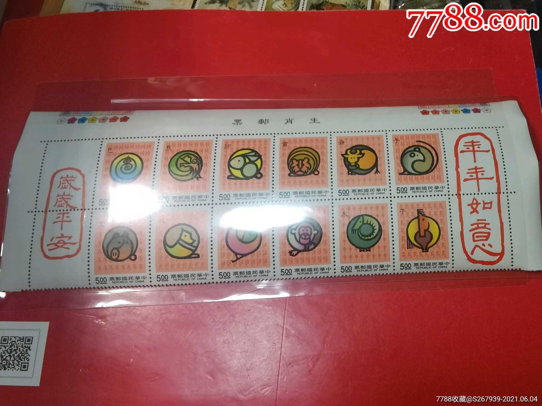 专302十二生肖邮票带版头原胶全品_价格25元_第1张_7788收藏__收藏