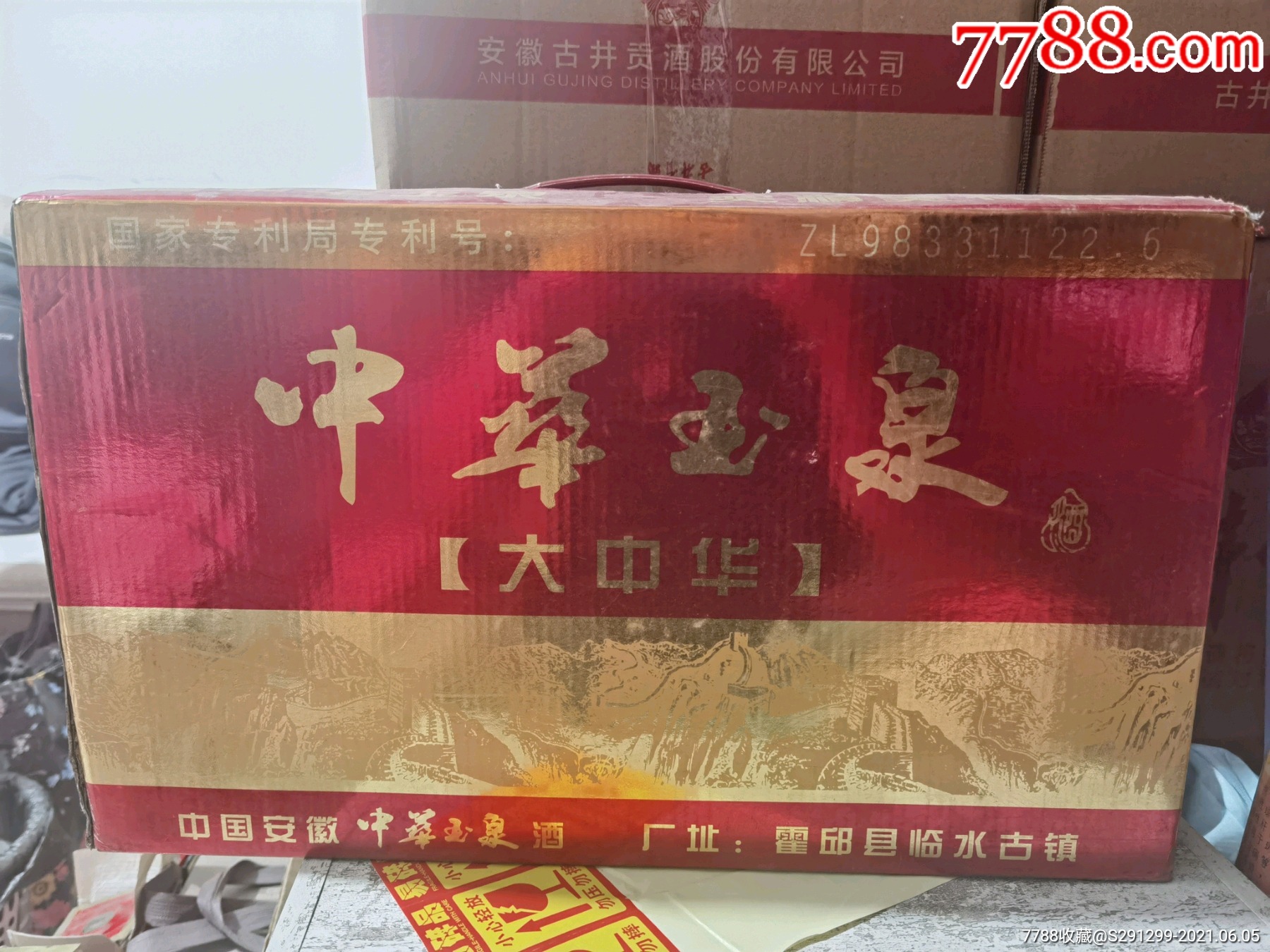 中华玉泉大中华酒